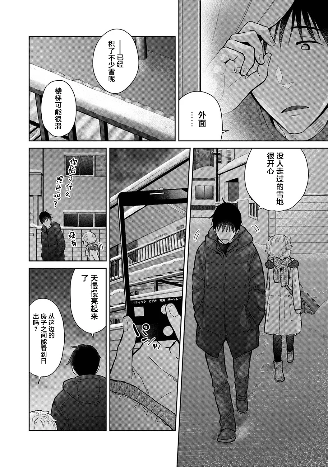 Noraneko Shoujo to no Kurashikata Ch. 41-45 - Page 120