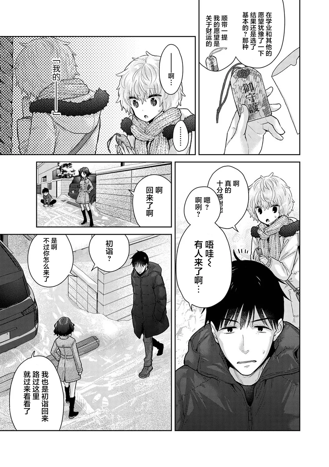 Noraneko Shoujo to no Kurashikata Ch. 41-45 - Page 123
