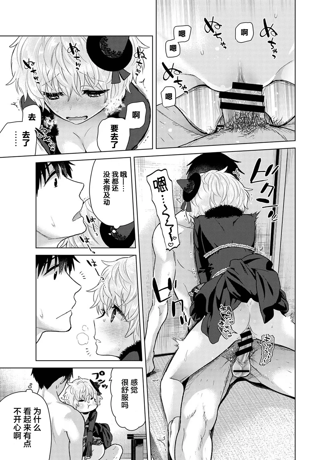 Noraneko Shoujo to no Kurashikata Ch. 41-45 - Page 18