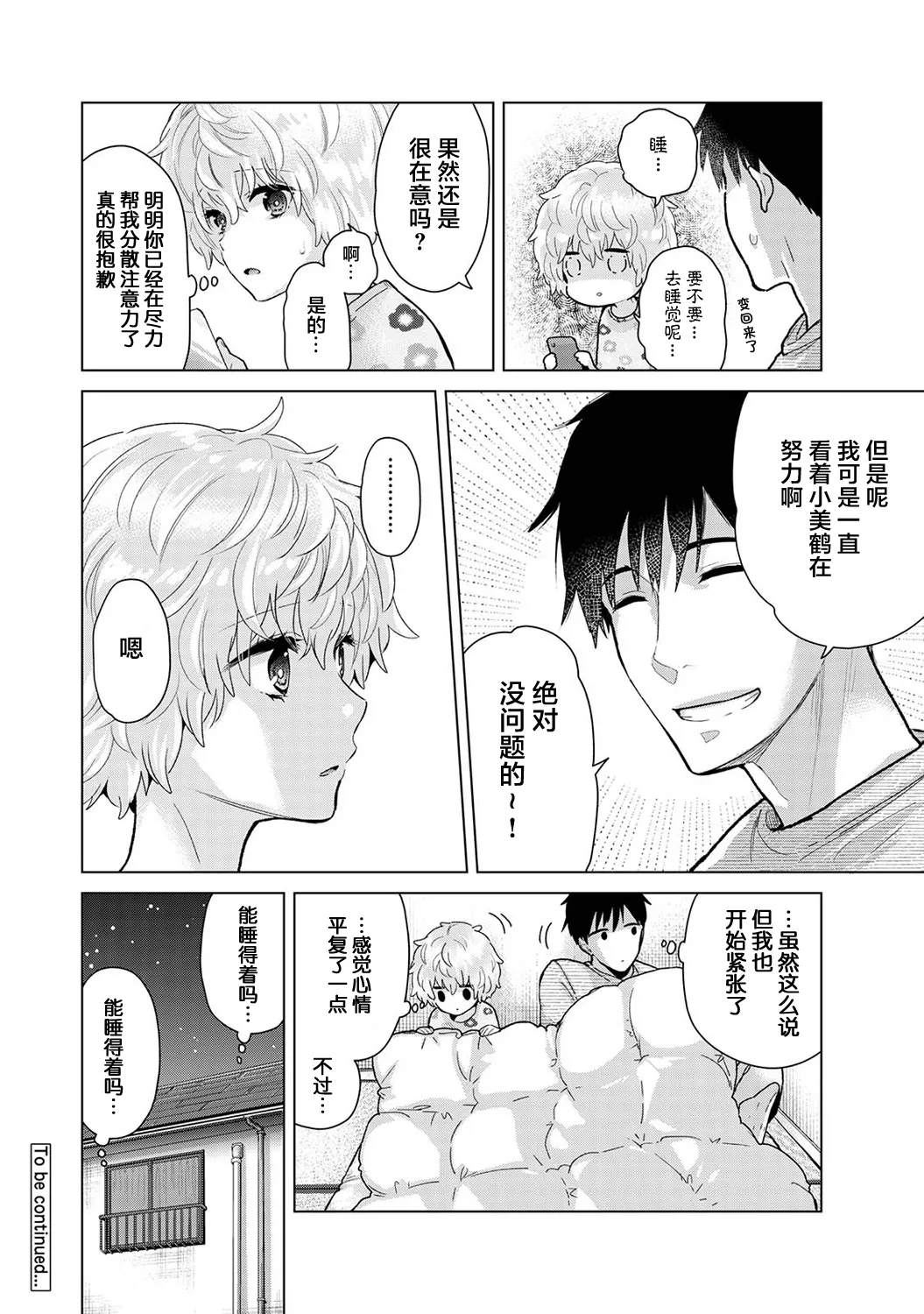 Noraneko Shoujo to no Kurashikata Ch. 41-45 - Page 23