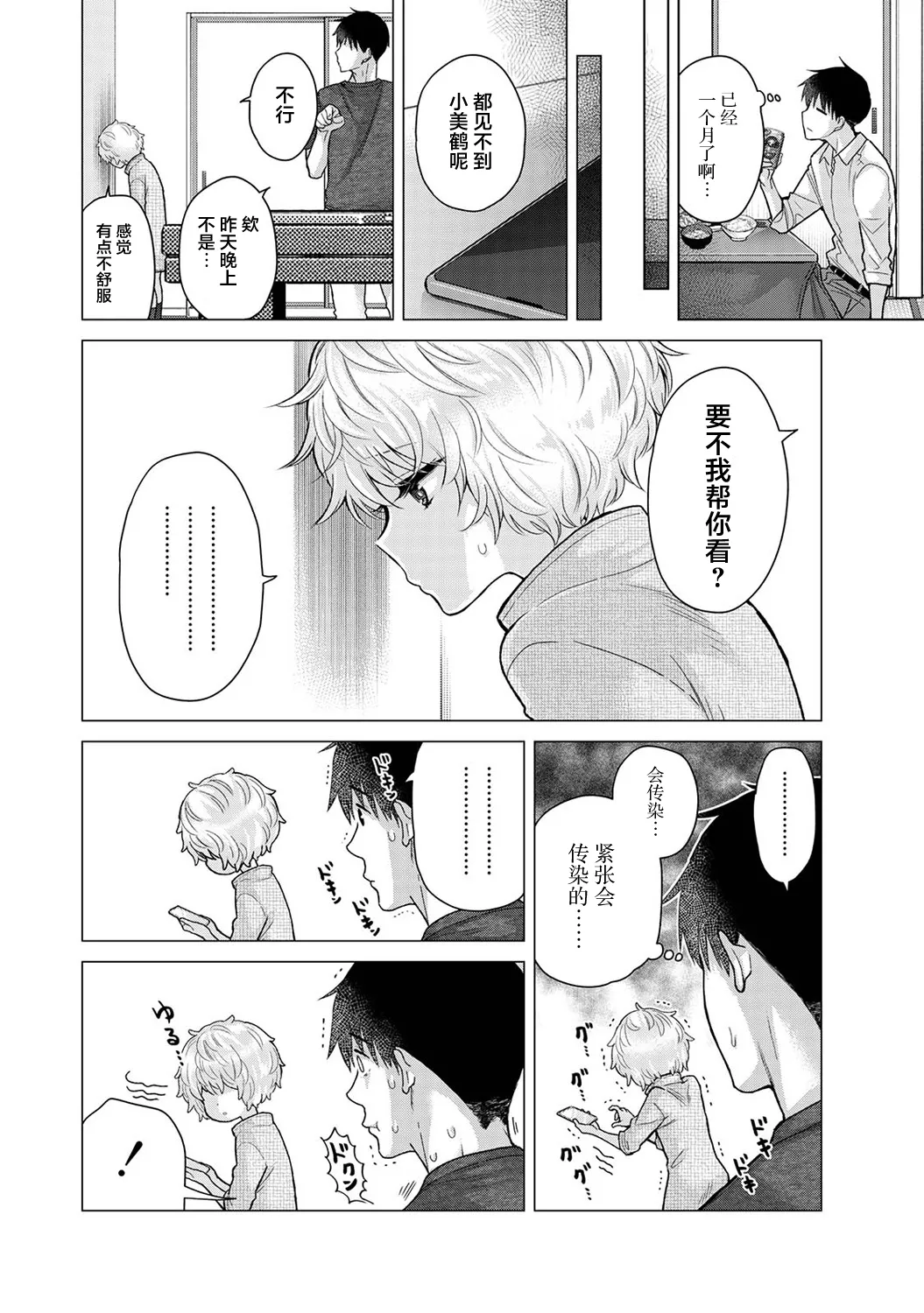 Noraneko Shoujo to no Kurashikata Ch. 41-45 - Page 26