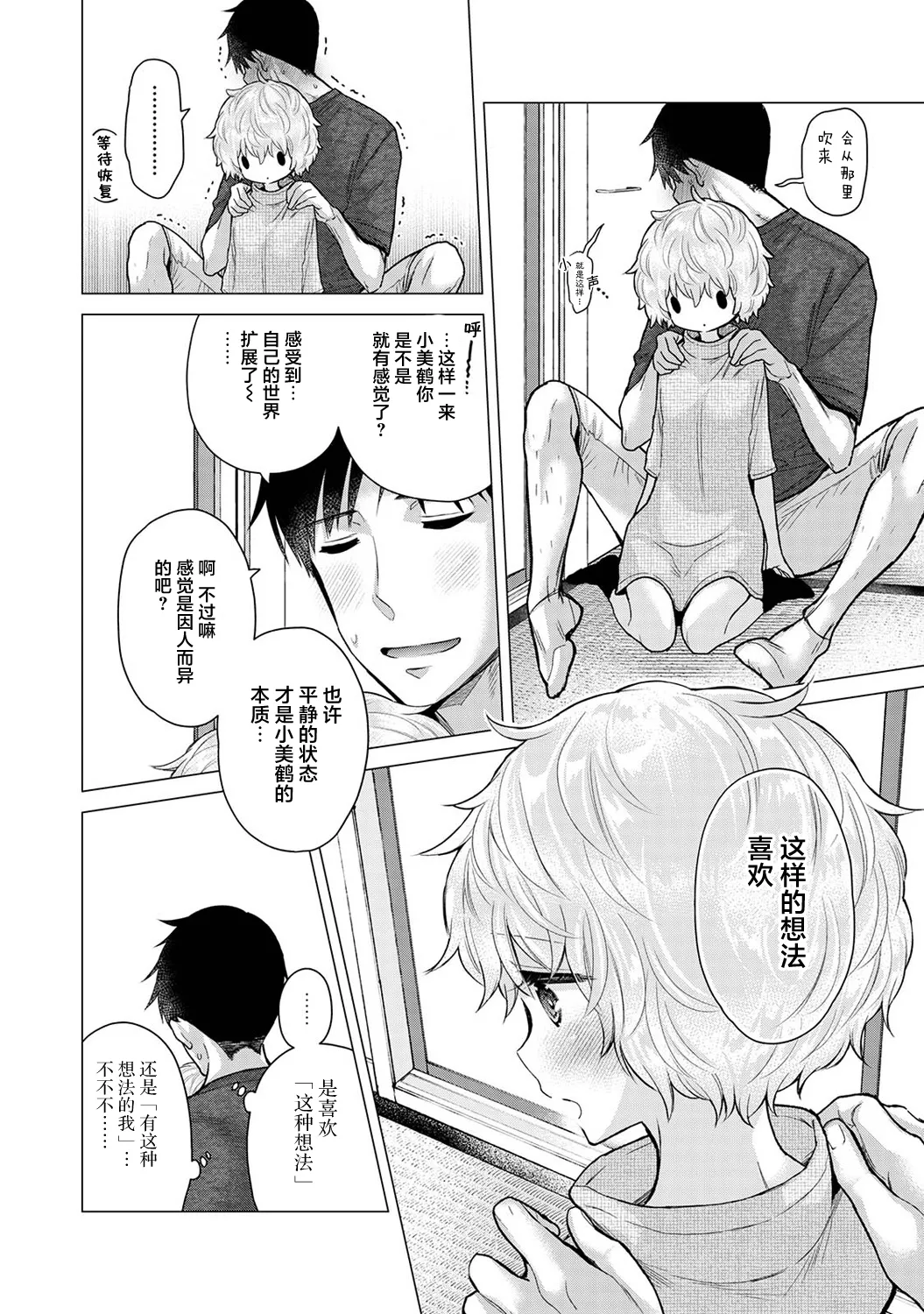 Noraneko Shoujo to no Kurashikata Ch. 41-45 - Page 30