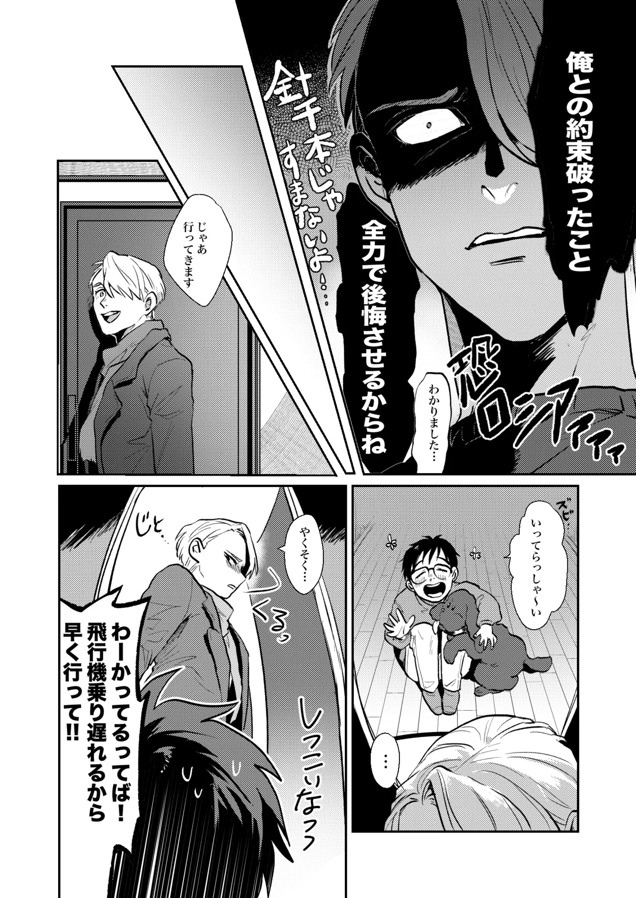 Heiki page 10 featuring victor nikiforov yuri on ice parody - males only yaoi hentai manga - read online free