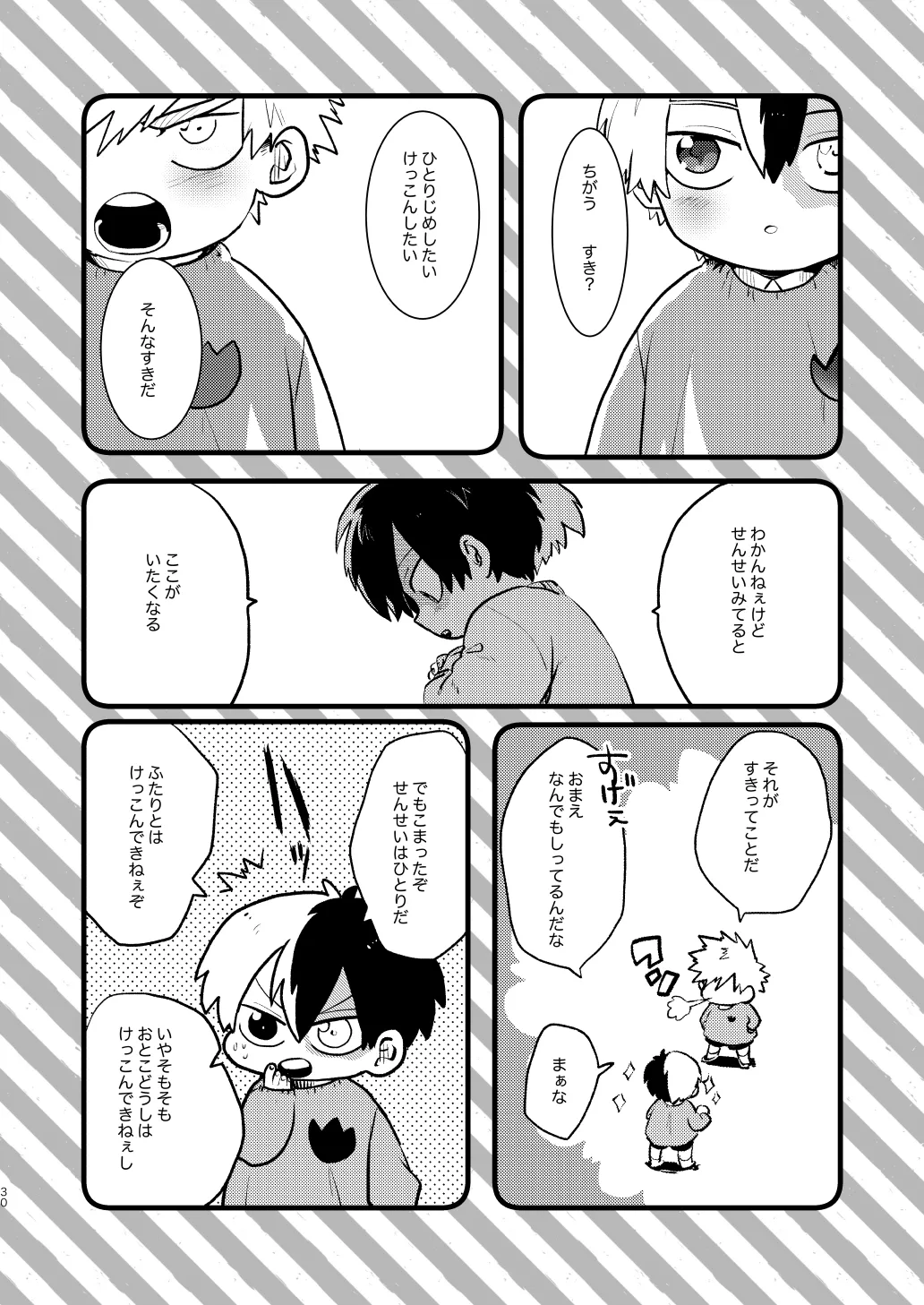 Nakayoku Hanbunko! - Page 30