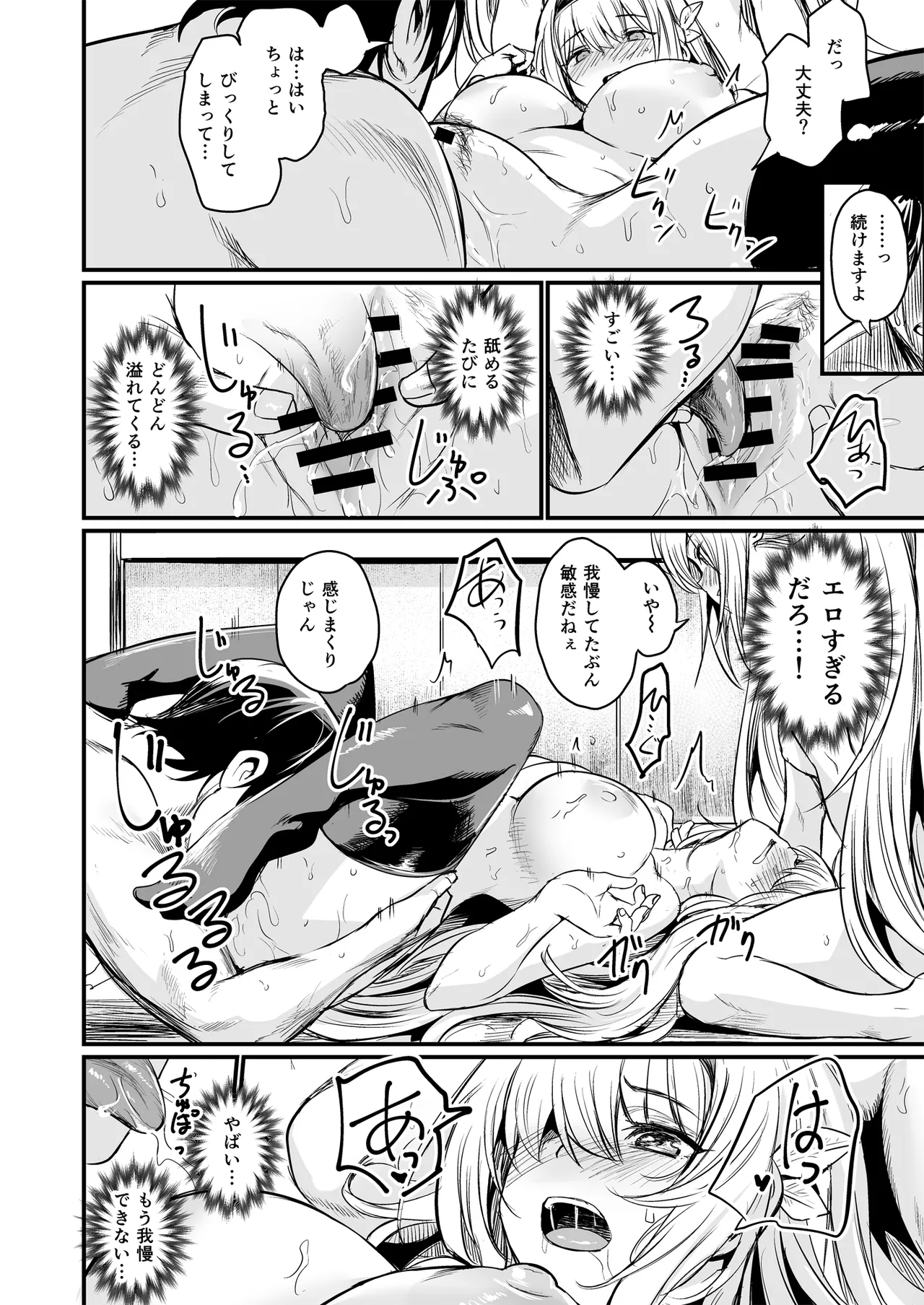 Isekai kara Kimashita. - Page 34