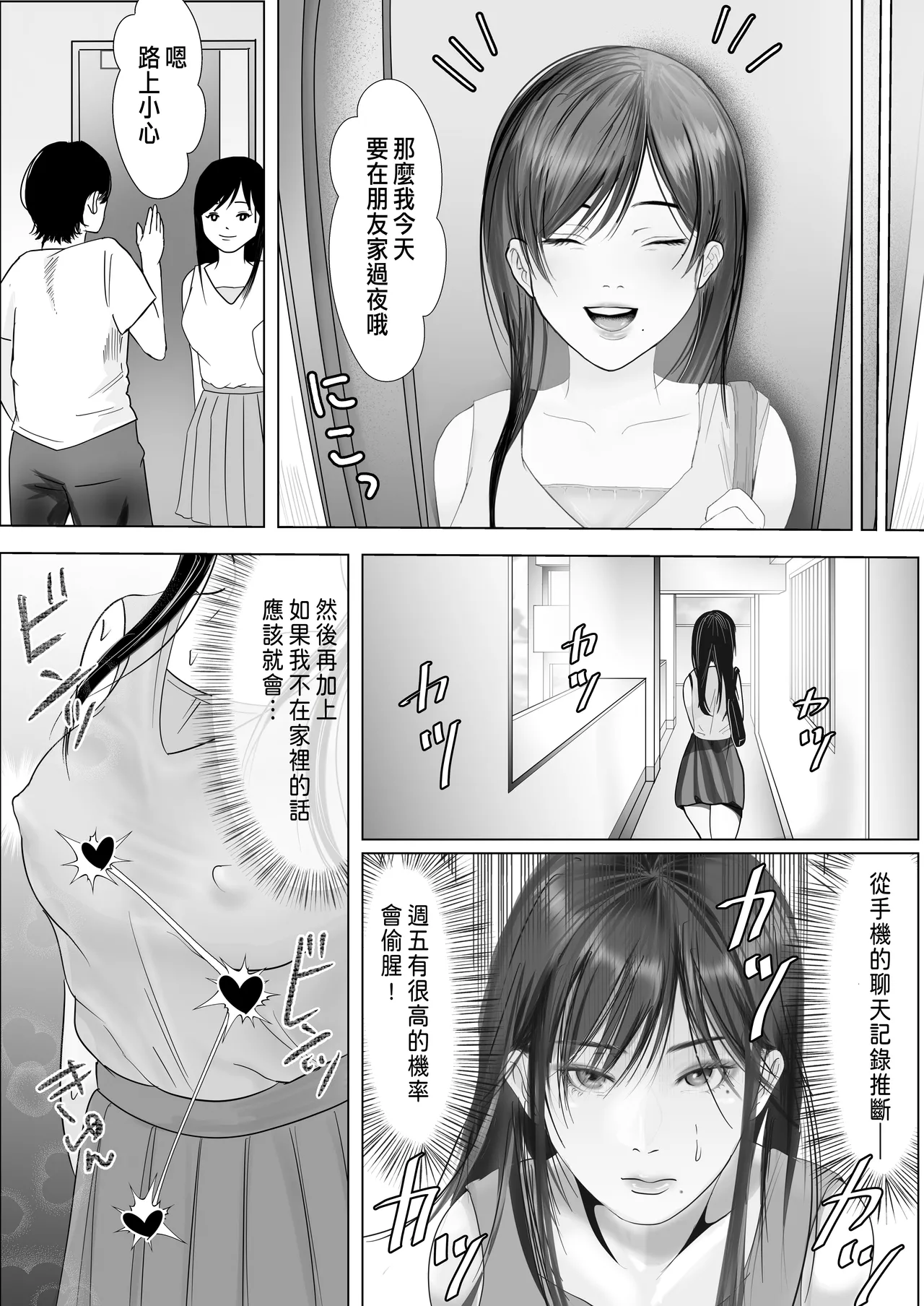 Netorare Seiheki Do-M Kanojo page 15 original parody - cum swap kissing hentai manga - read online free