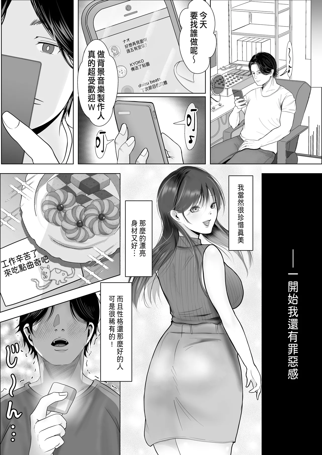 Netorare Seiheki Do-M Kanojo - Page 16