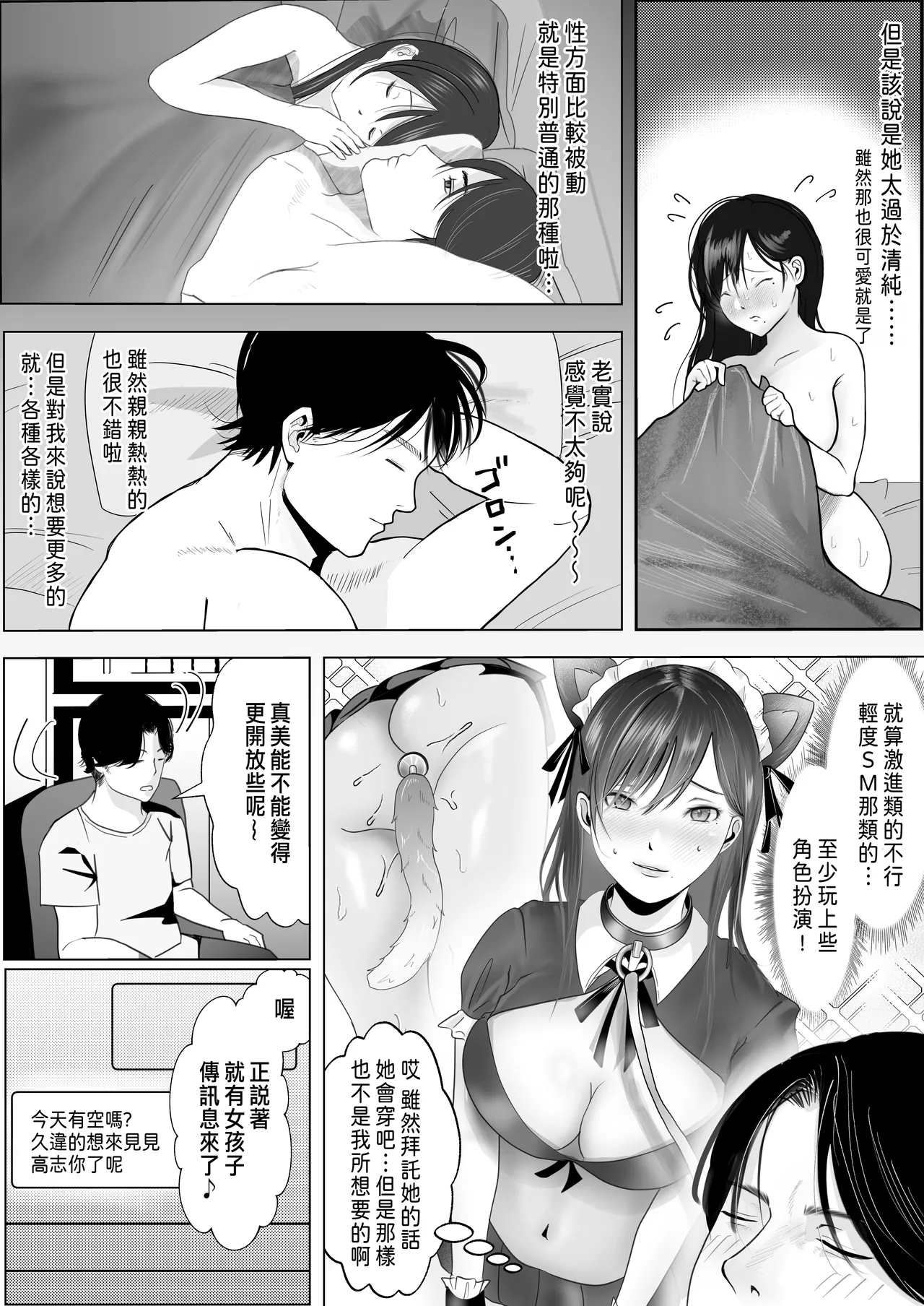 Netorare Seiheki Do-M Kanojo page 17 original parody - cum swap kissing hentai manga - read online free