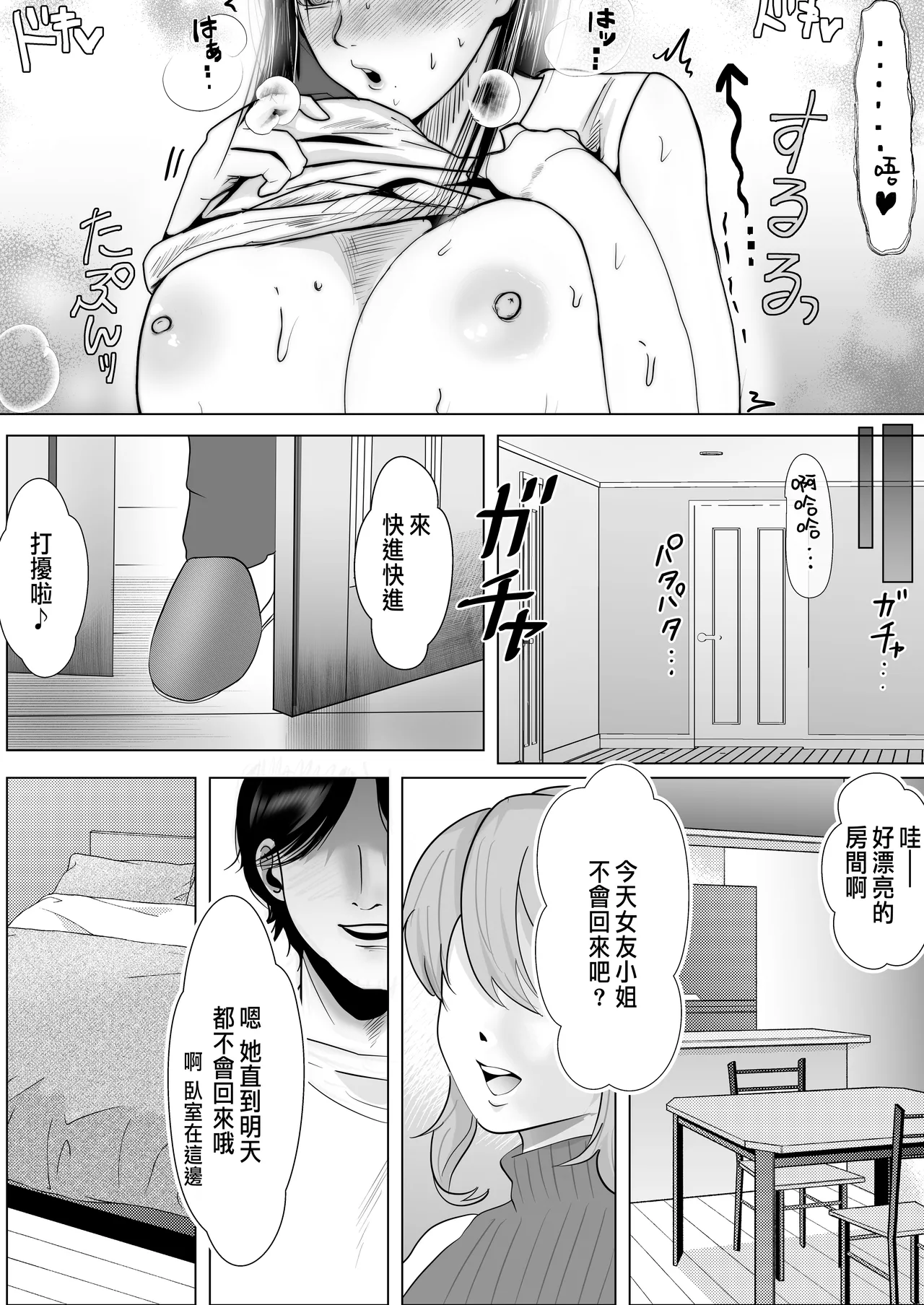 Netorare Seiheki Do-M Kanojo page 19 original parody - cum swap kissing hentai manga - read online free