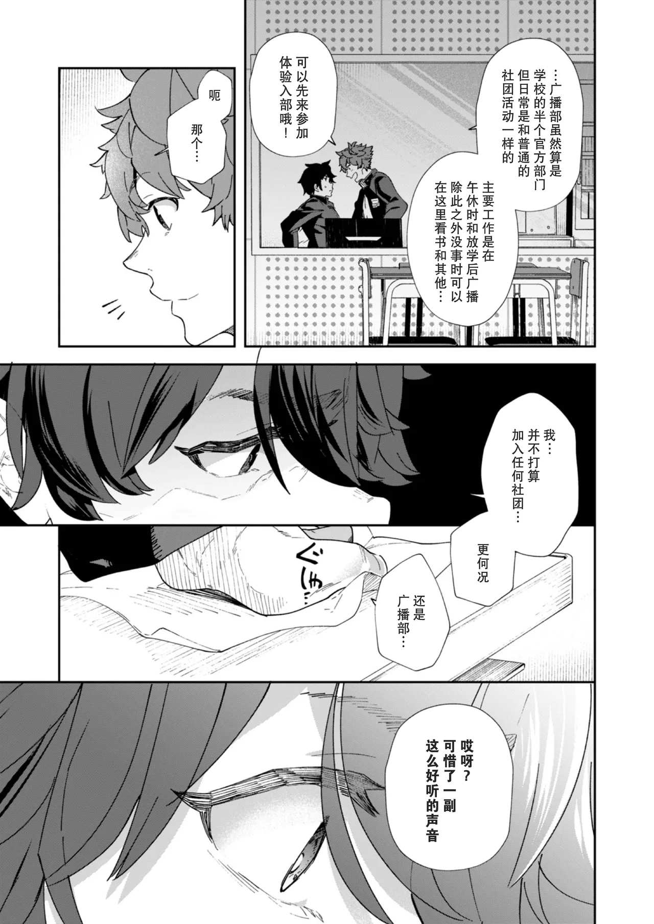 Seishun Radio Station!! | 青春的校园广播部！！ - Page 13