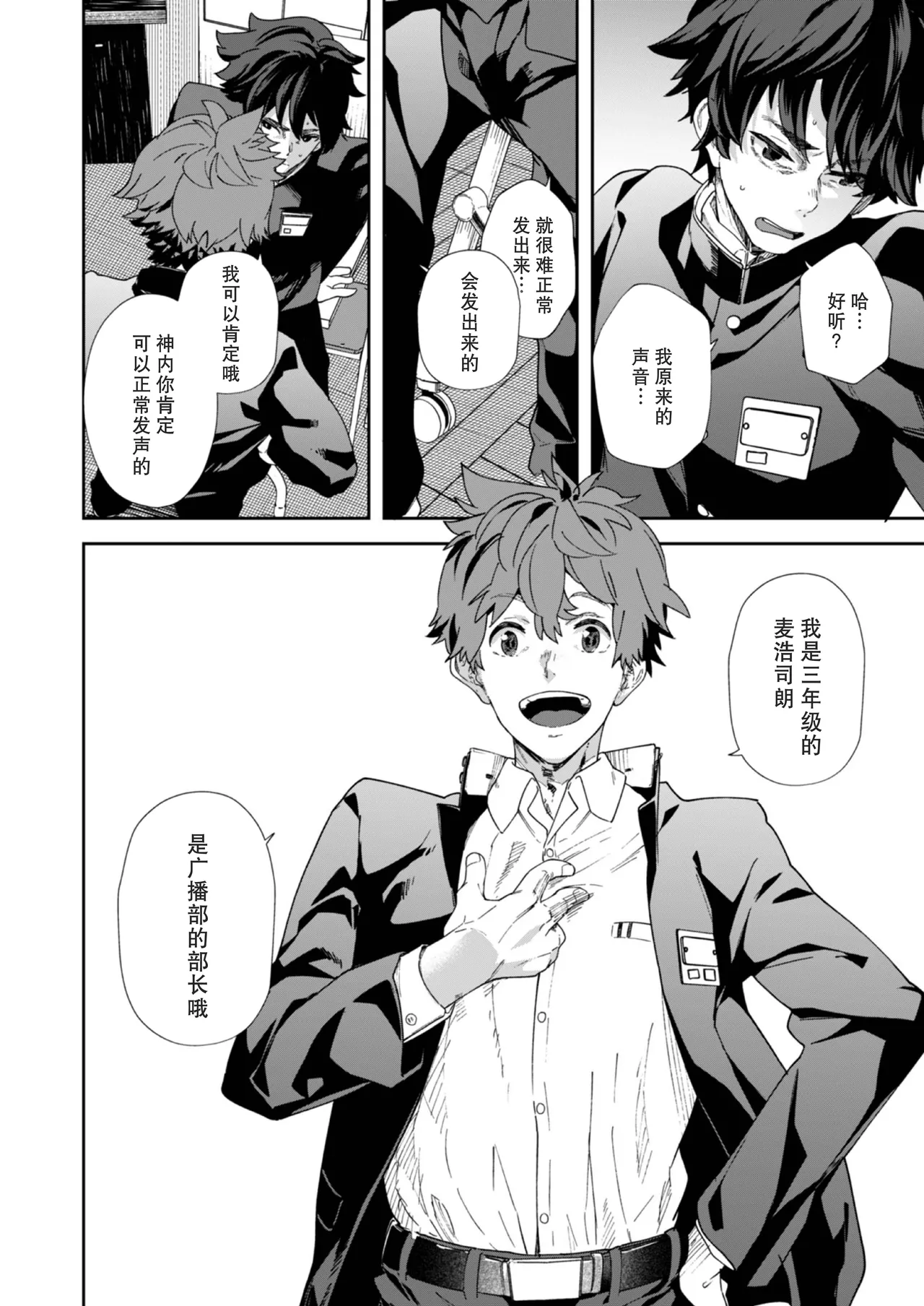 Seishun Radio Station!! | 青春的校园广播部！！ page 14 original parody - schoolboy uniform anal hentai manga - read online free