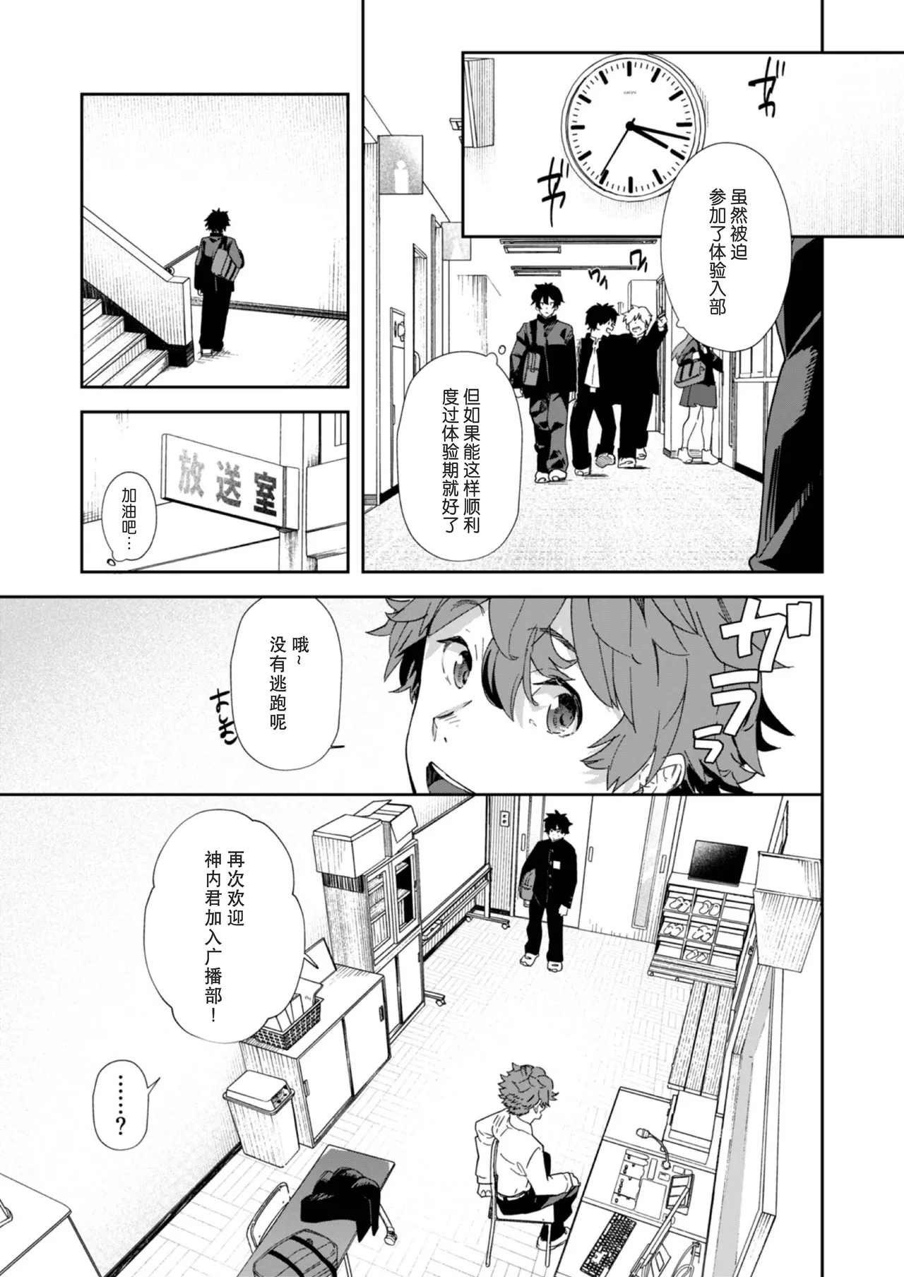 Seishun Radio Station!! | 青春的校园广播部！！ - Page 15