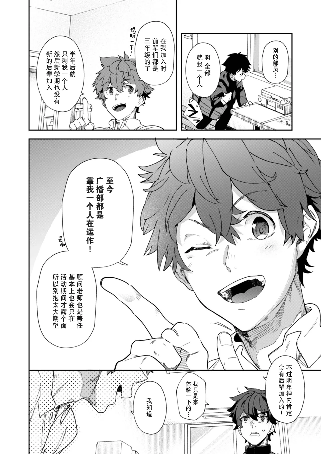 Seishun Radio Station!! | 青春的校园广播部！！ page 16 original parody - schoolboy uniform anal hentai manga - read online free