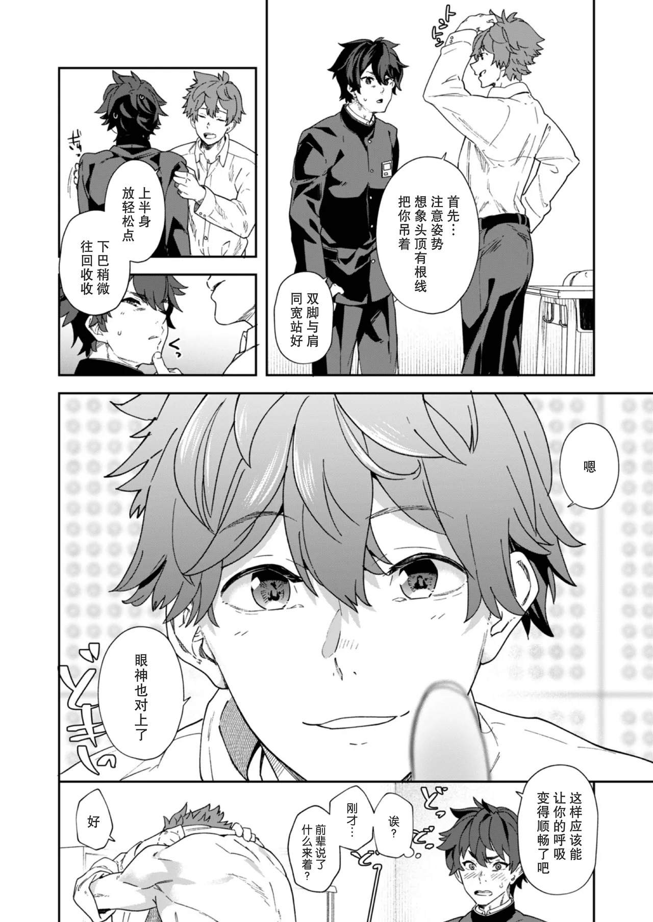 Seishun Radio Station!! | 青春的校园广播部！！ - Page 18