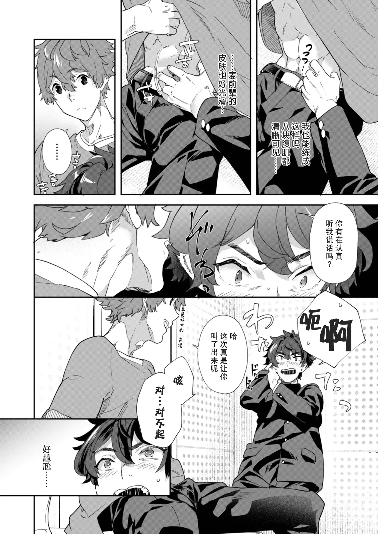Seishun Radio Station!! | 青春的校园广播部！！ - Page 26