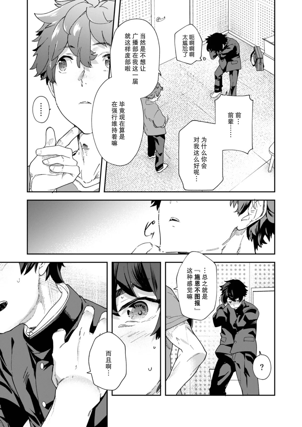 Seishun Radio Station!! | 青春的校园广播部！！ page 27 original parody - schoolboy uniform anal hentai manga - read online free