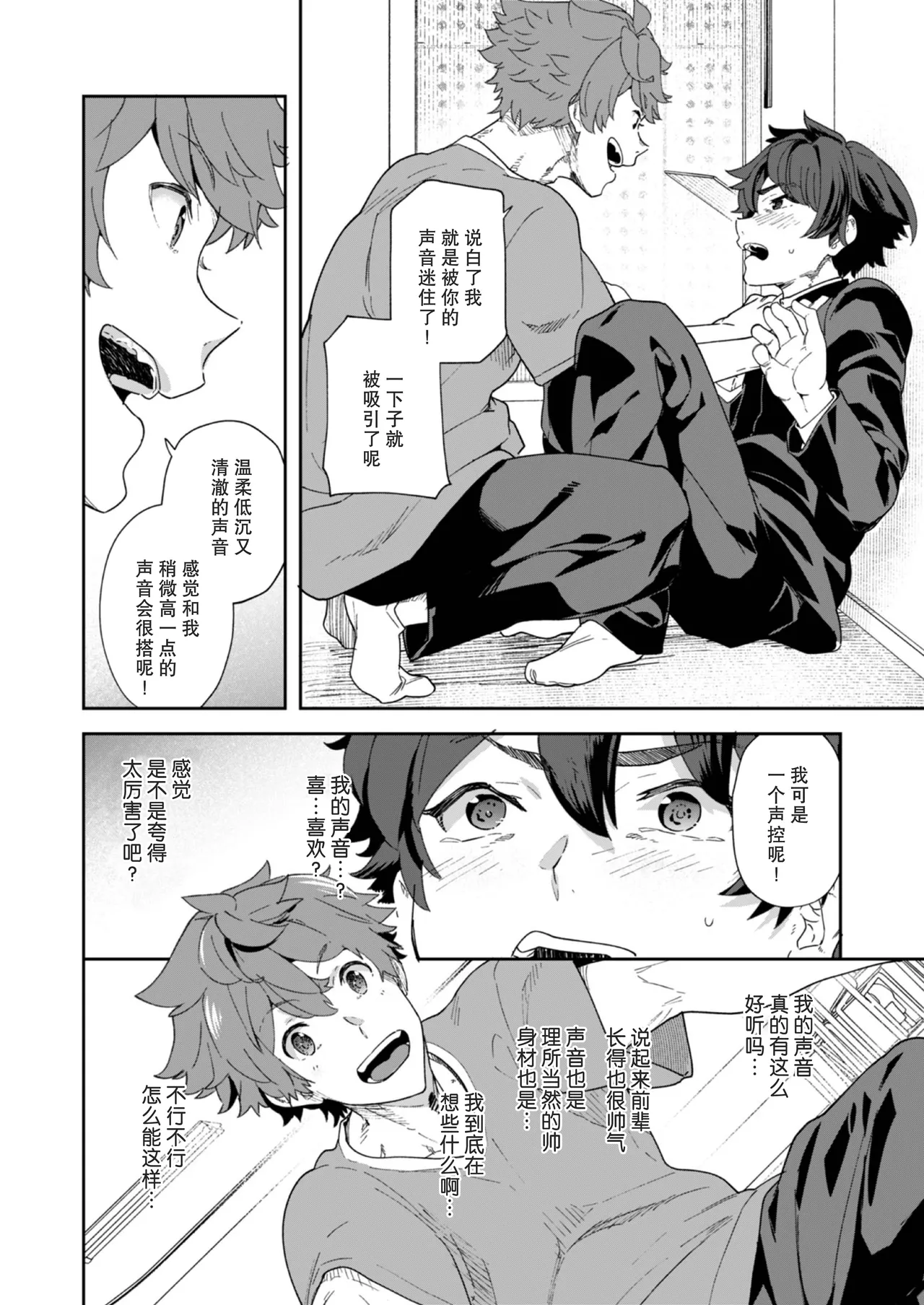 Seishun Radio Station!! | 青春的校园广播部！！ page 28 original parody - schoolboy uniform anal hentai manga - read online free