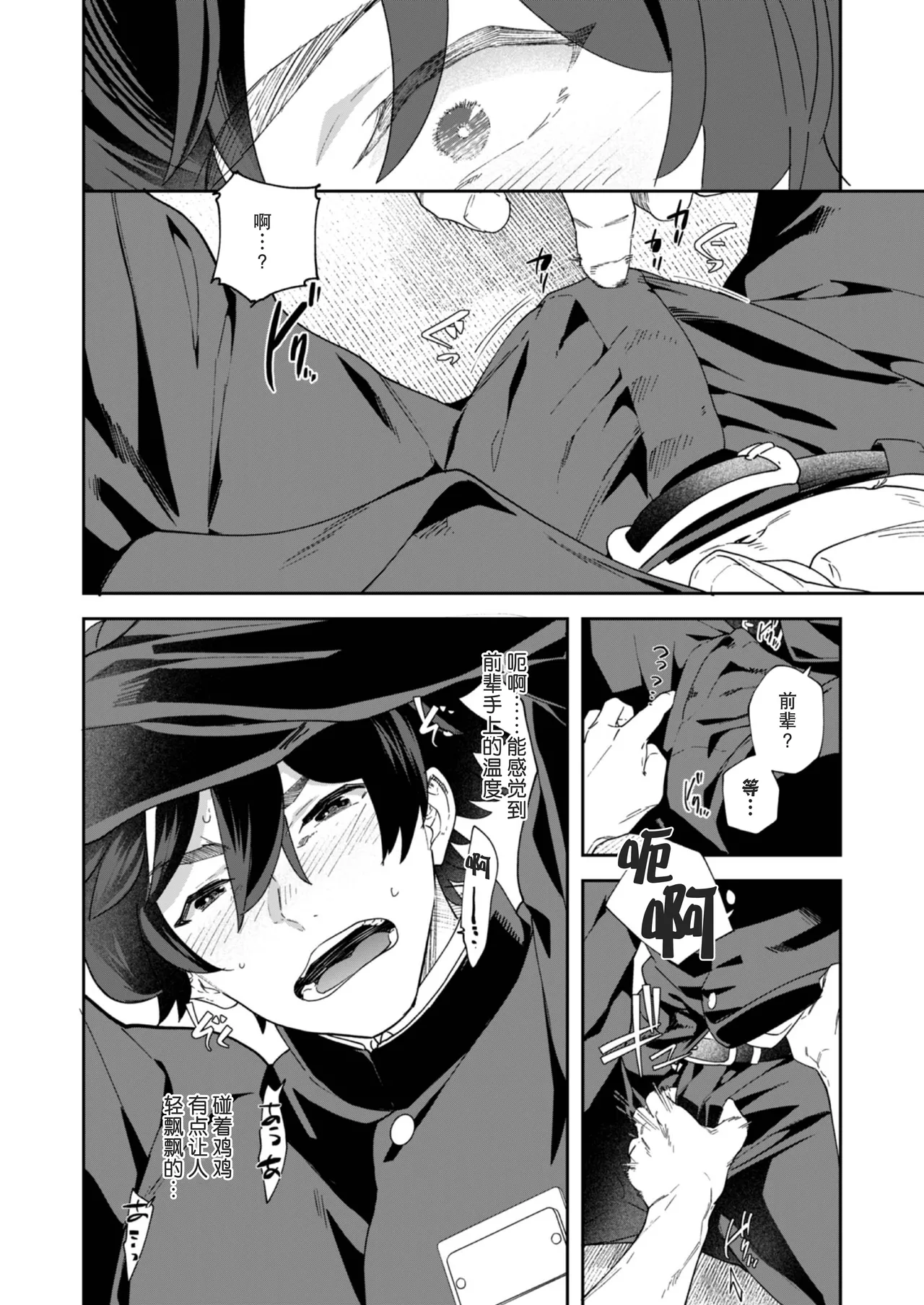 Seishun Radio Station!! | 青春的校园广播部！！ page 32 original parody - schoolboy uniform anal hentai manga - read online free