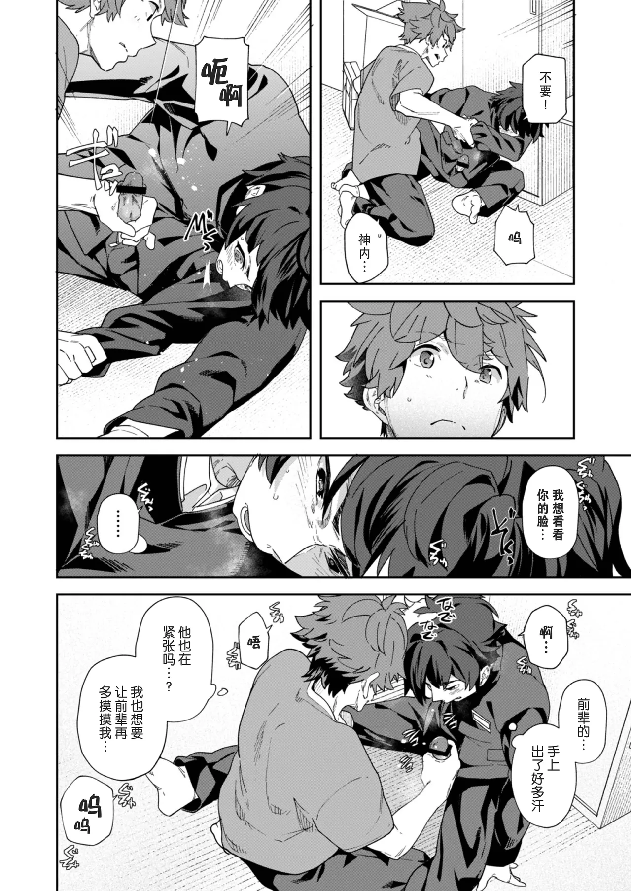 Seishun Radio Station!! | 青春的校园广播部！！ page 36 original parody - schoolboy uniform anal hentai manga - read online free