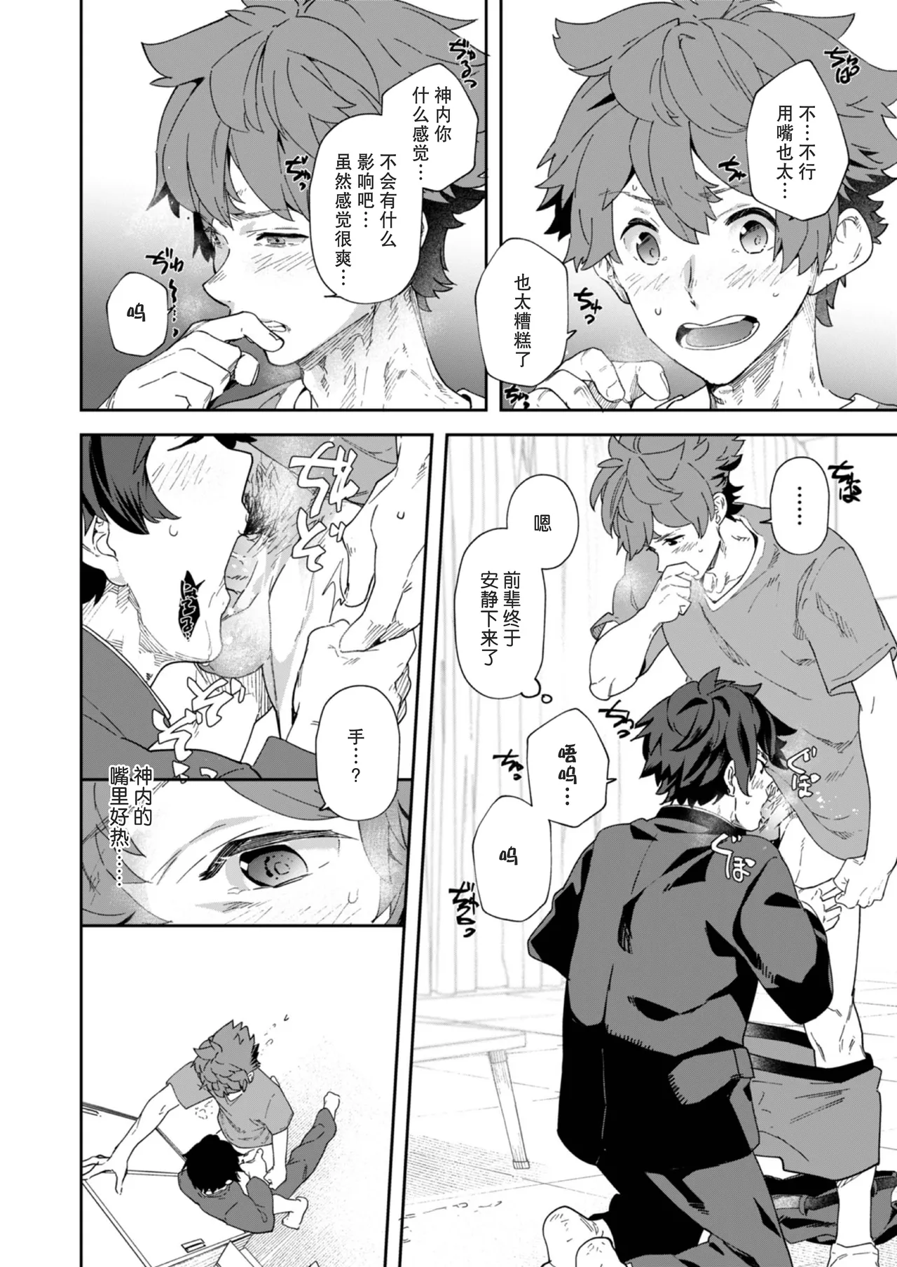 Seishun Radio Station!! | 青春的校园广播部！！ - Page 44
