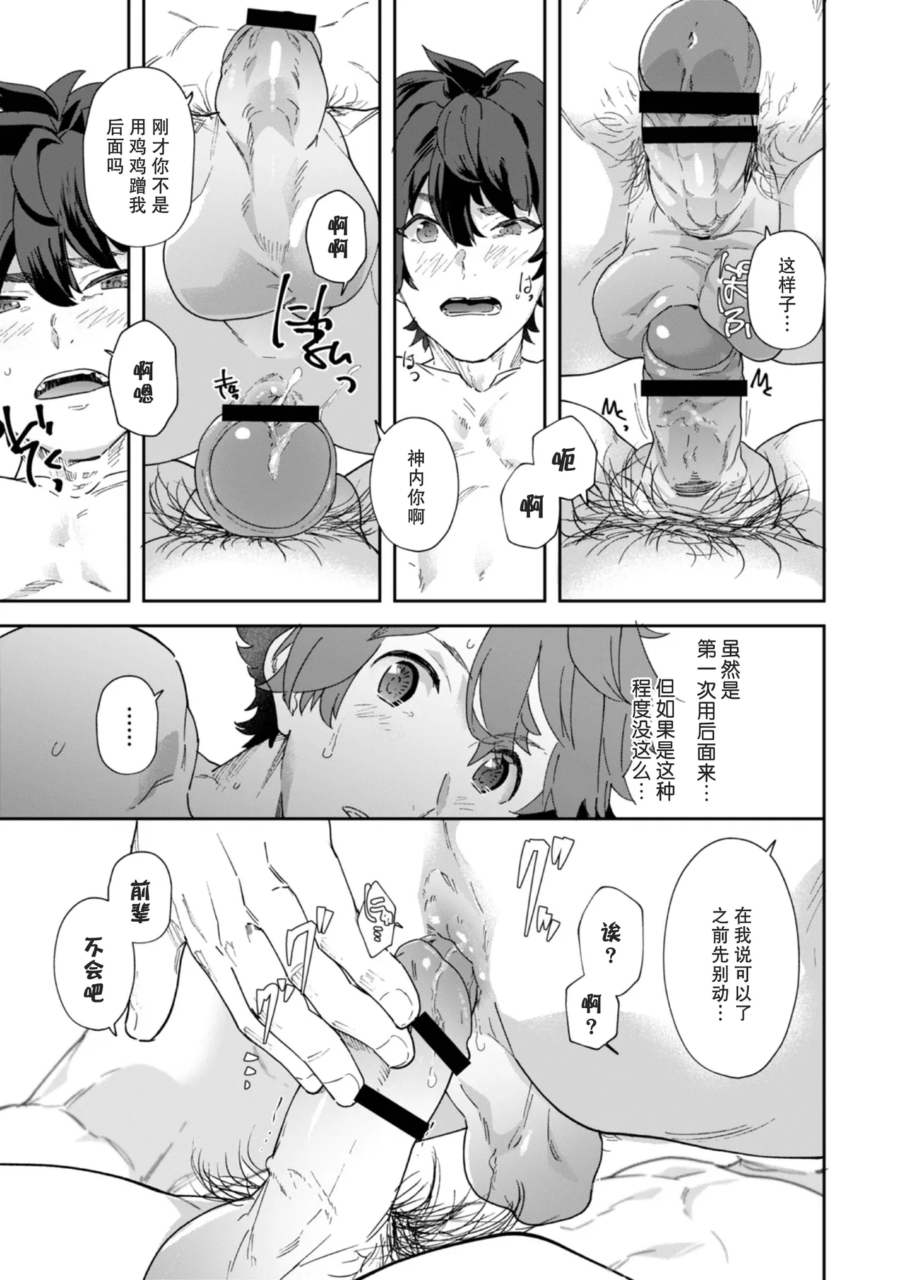 Seishun Radio Station!! | 青春的校园广播部！！ - Page 51