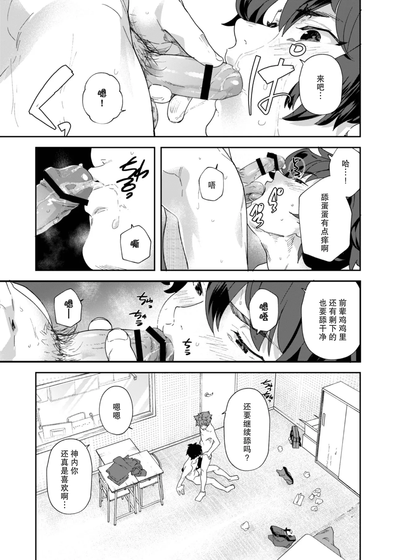 Seishun Radio Station!! | 青春的校园广播部！！ - Page 59