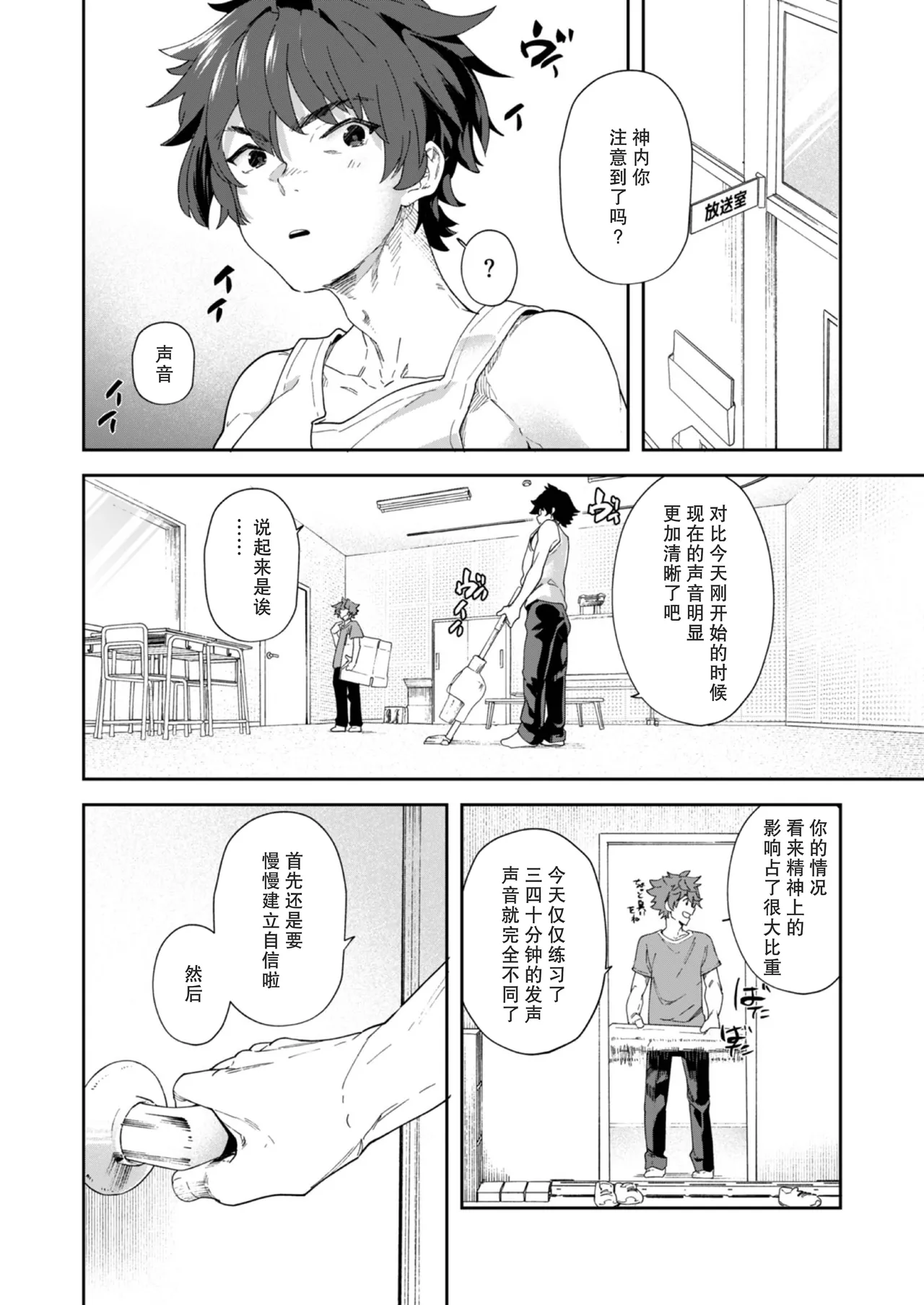 Seishun Radio Station!! | 青春的校园广播部！！ - Page 60