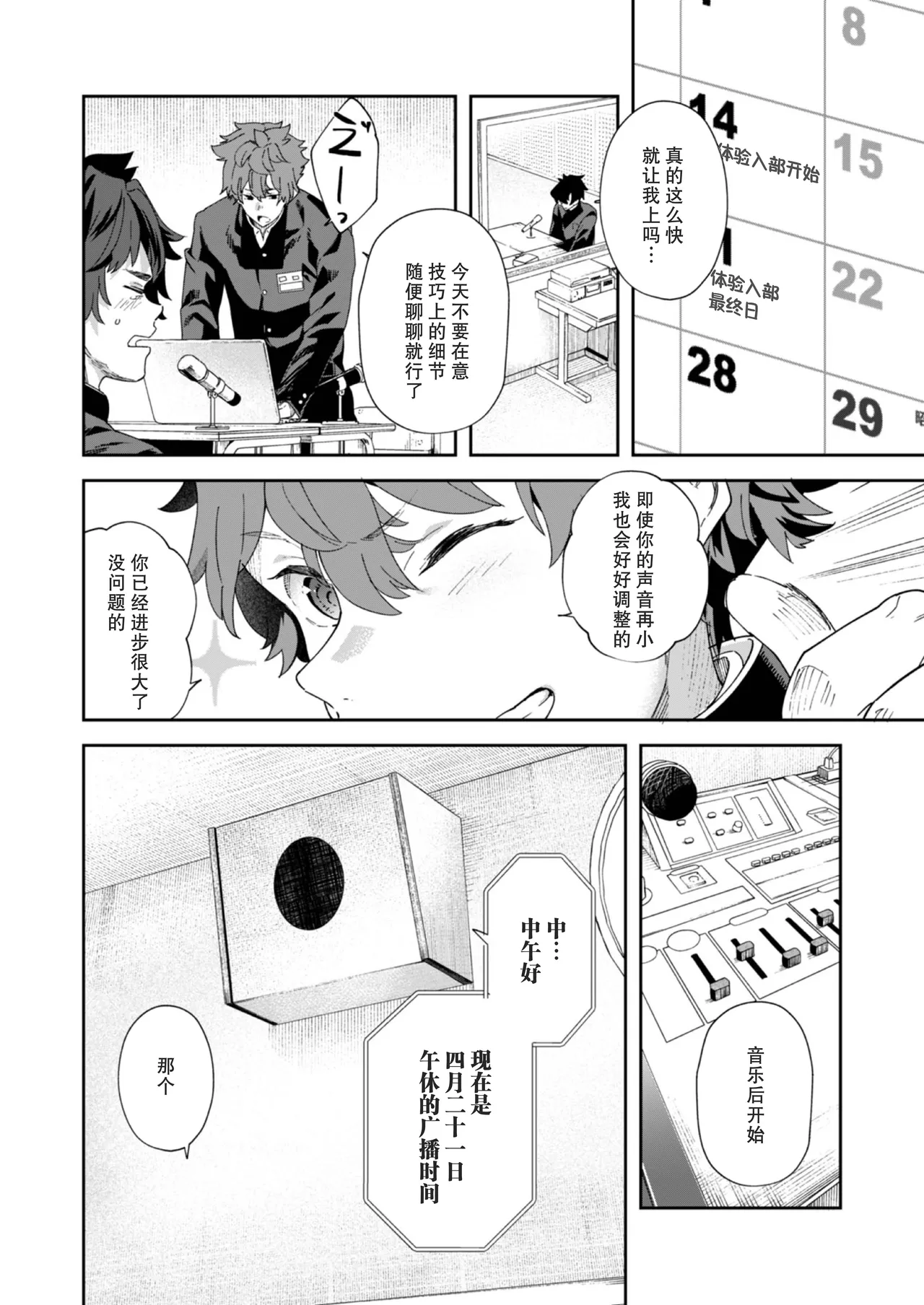 Seishun Radio Station!! | 青春的校园广播部！！ - Page 62