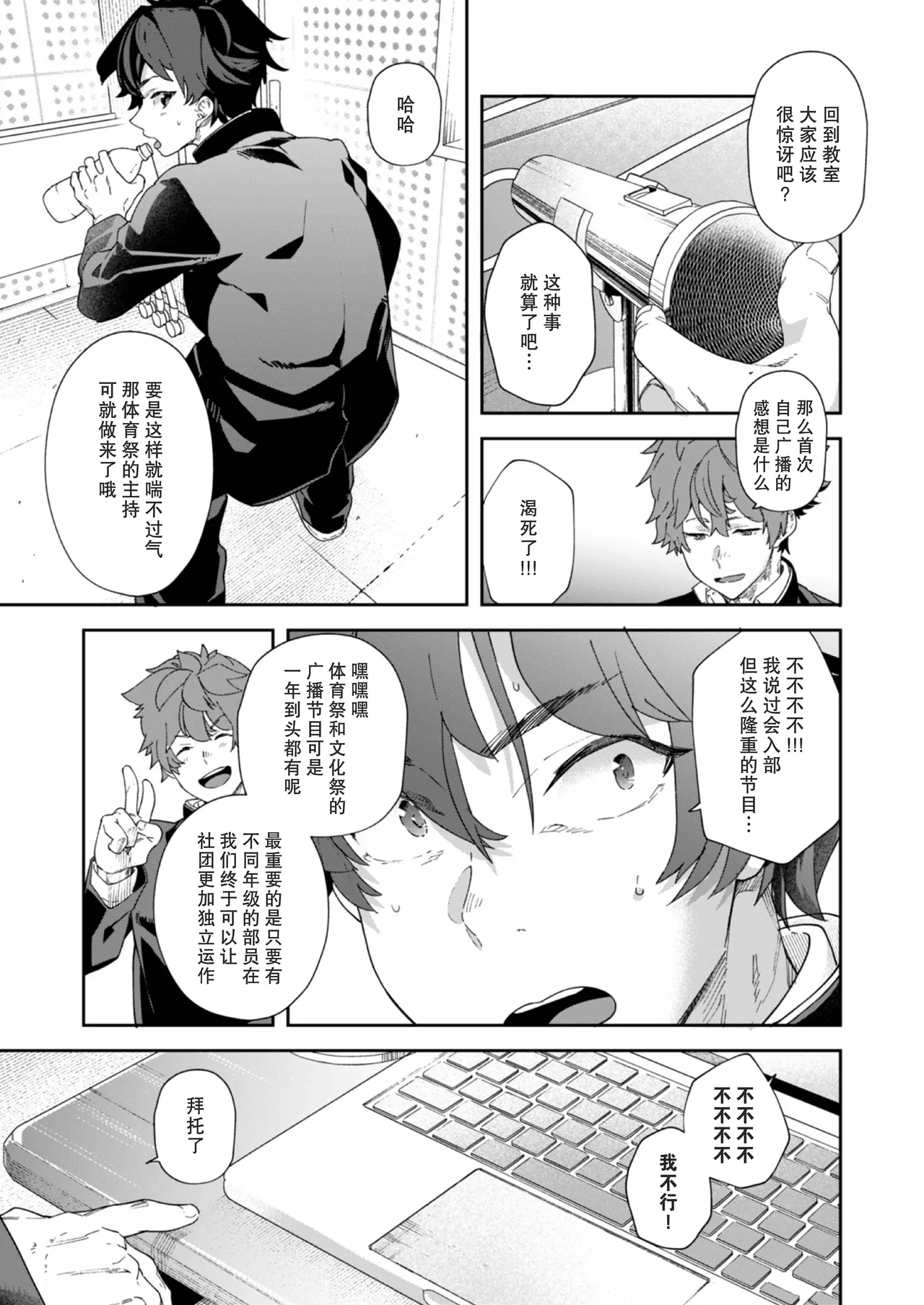 Seishun Radio Station!! | 青春的校园广播部！！ - Page 65