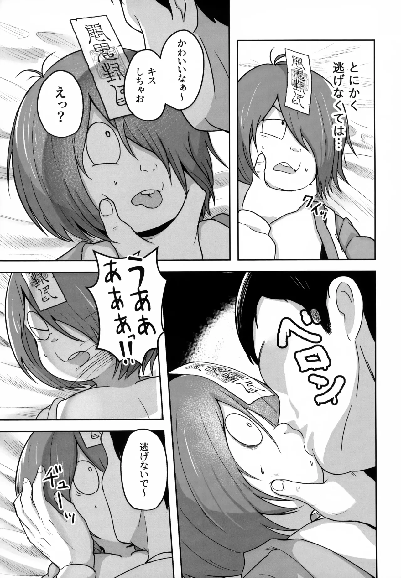 Shosen wa Youkai no Gaki - Page 10