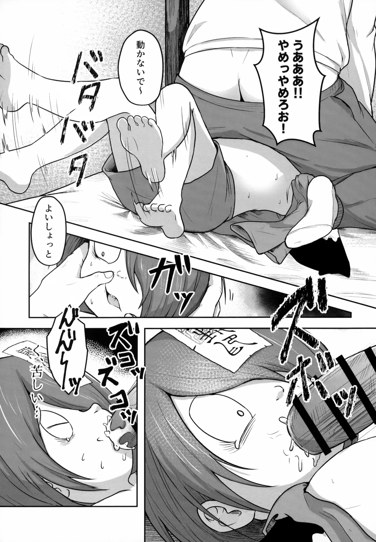 Shosen wa Youkai no Gaki - Page 12