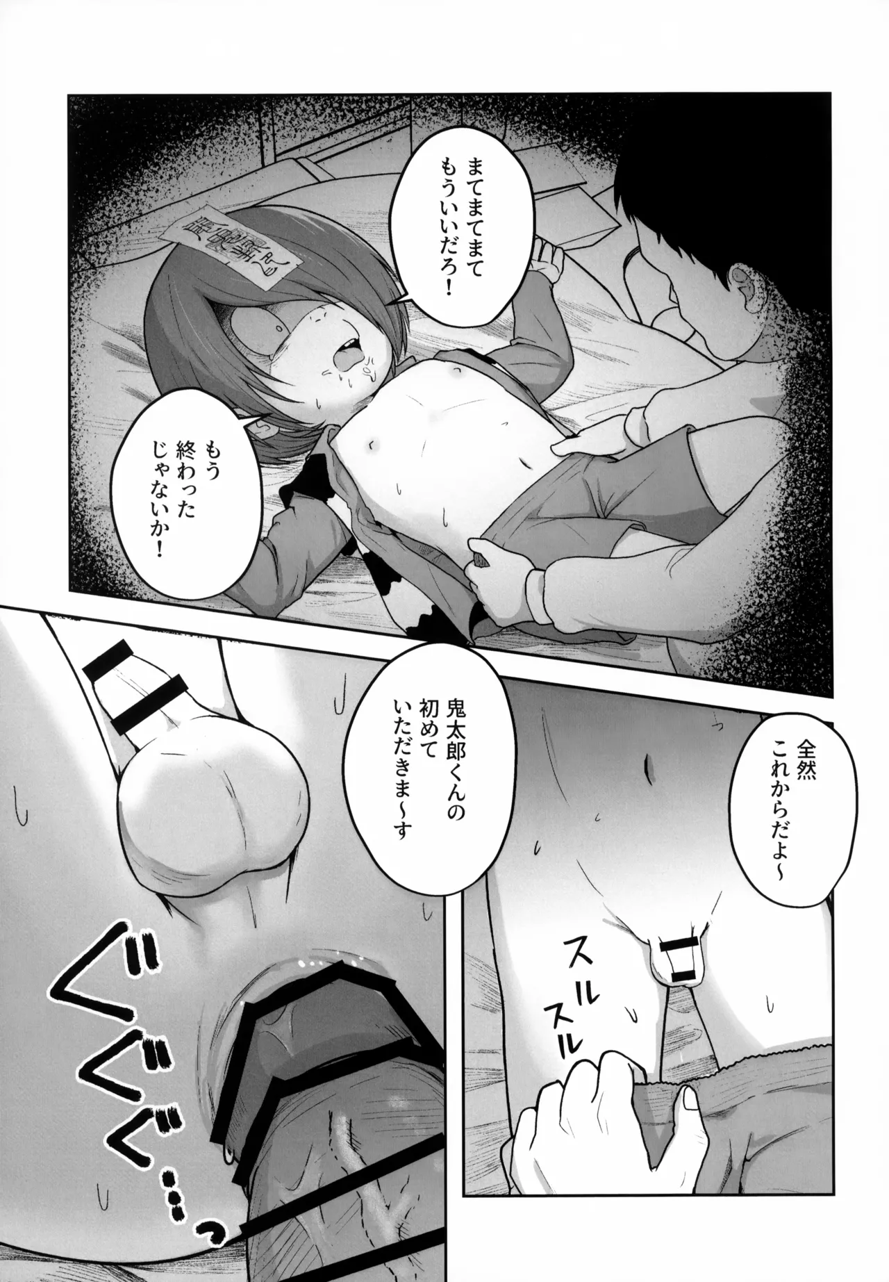 Shosen wa Youkai no Gaki - Page 14