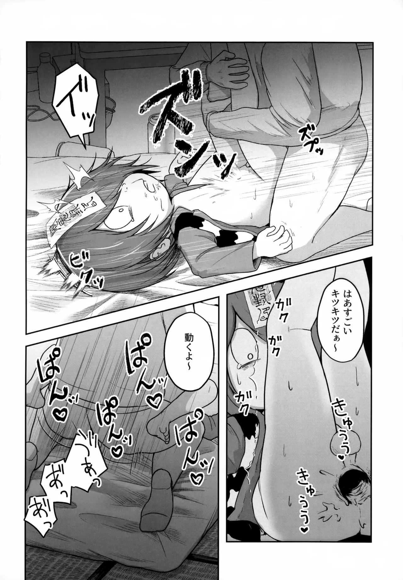 Shosen wa Youkai no Gaki - Page 15