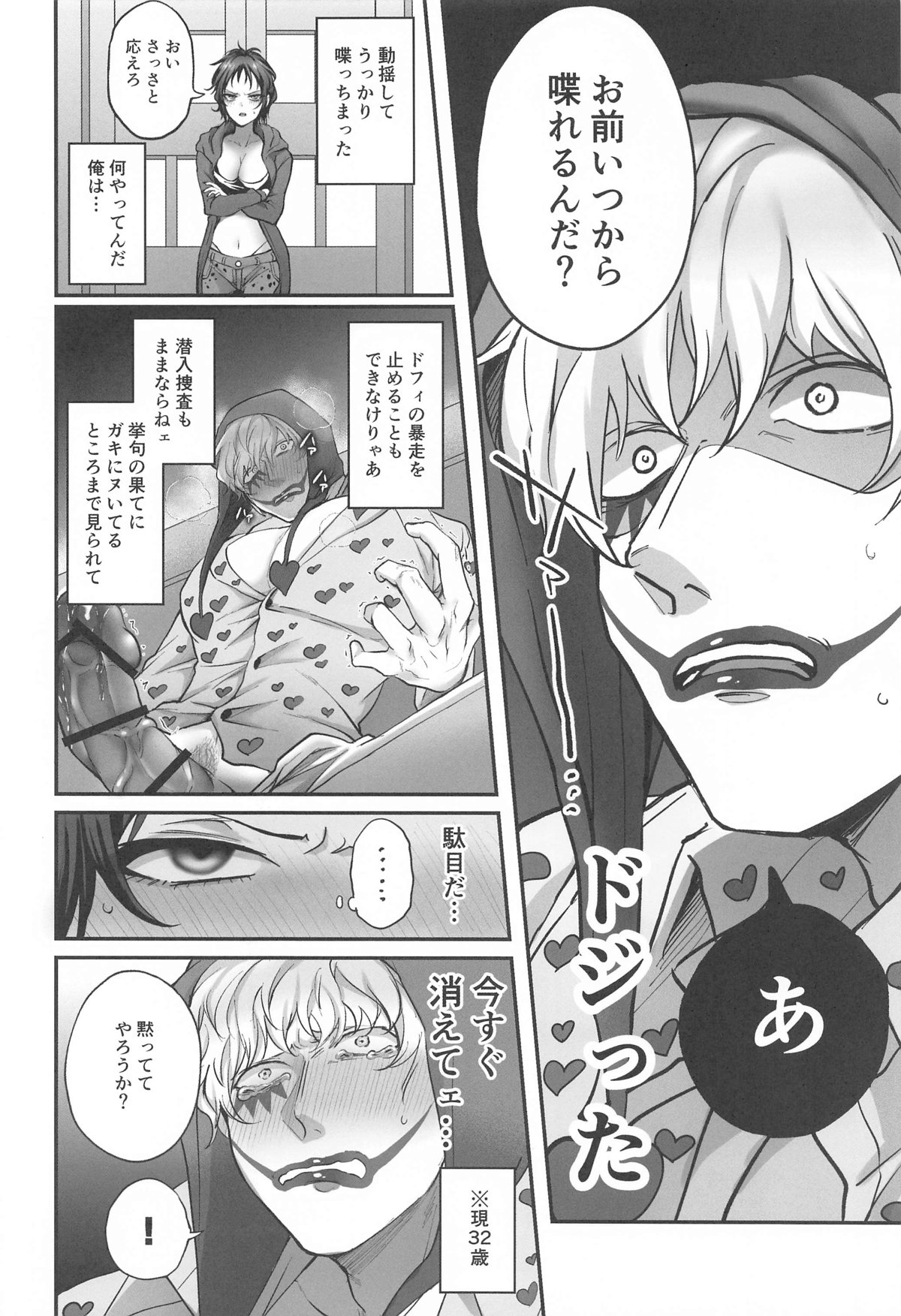 NIKUINIKUIHA SUKINOURA - Page 9