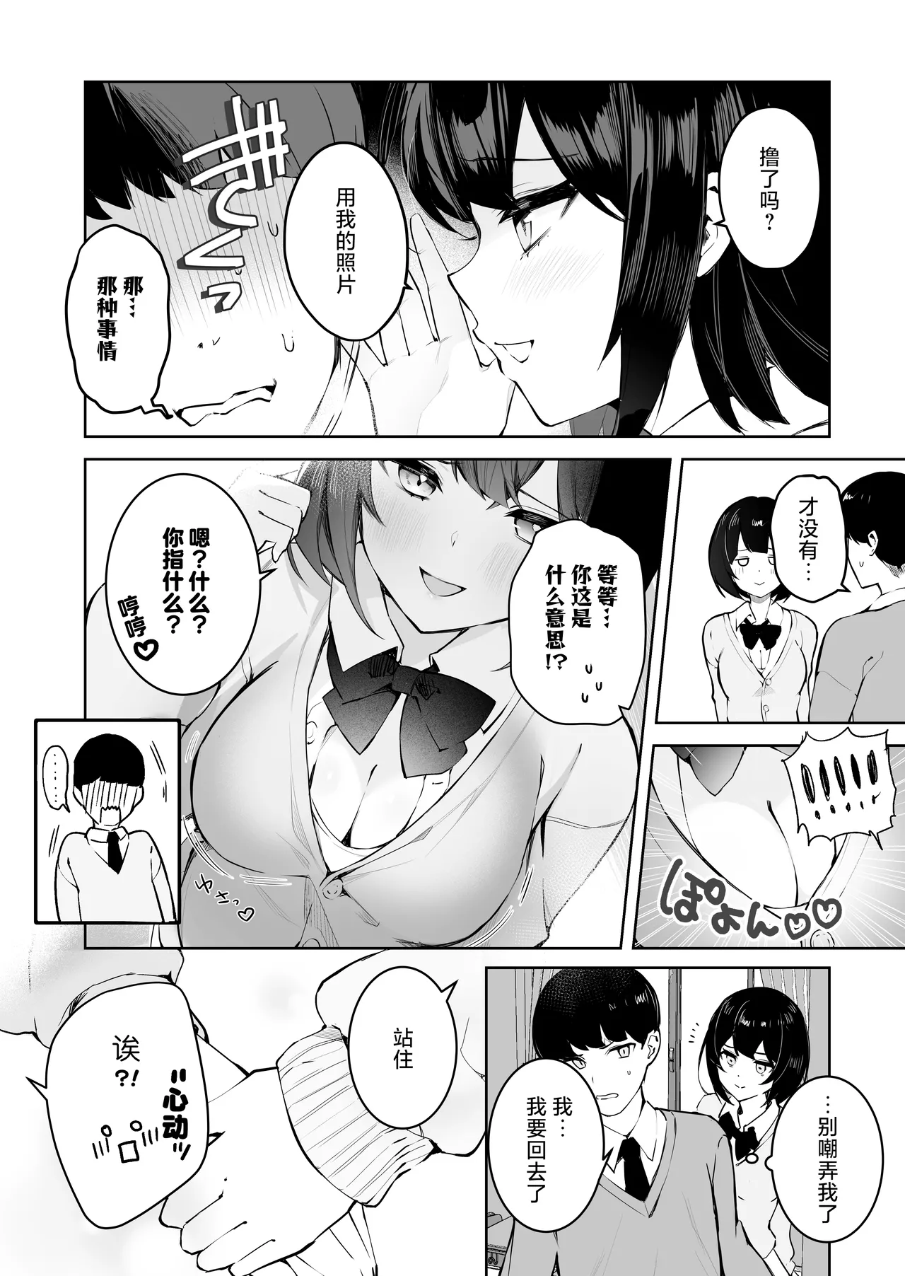 Tonari no Ano ko wa Ero Haishinsha | 隔壁桌的女孩是色色主播 page 27 original parody - handjob big breasts hentai manga - read online free