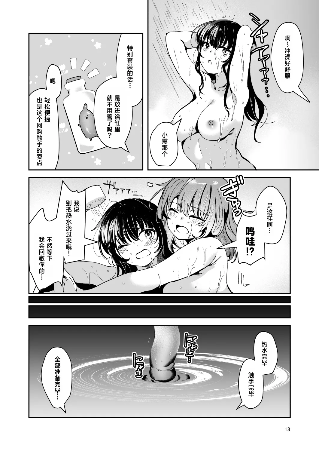 Karui Kimochi de, Shokushu o Tsuuhan de Kattara Tomodachi to Issho ni Potehara Shussan Onanie suru made Dohamari Shichatta Ken page 20 original parody - big breasts pregnant hentai manga - read online free