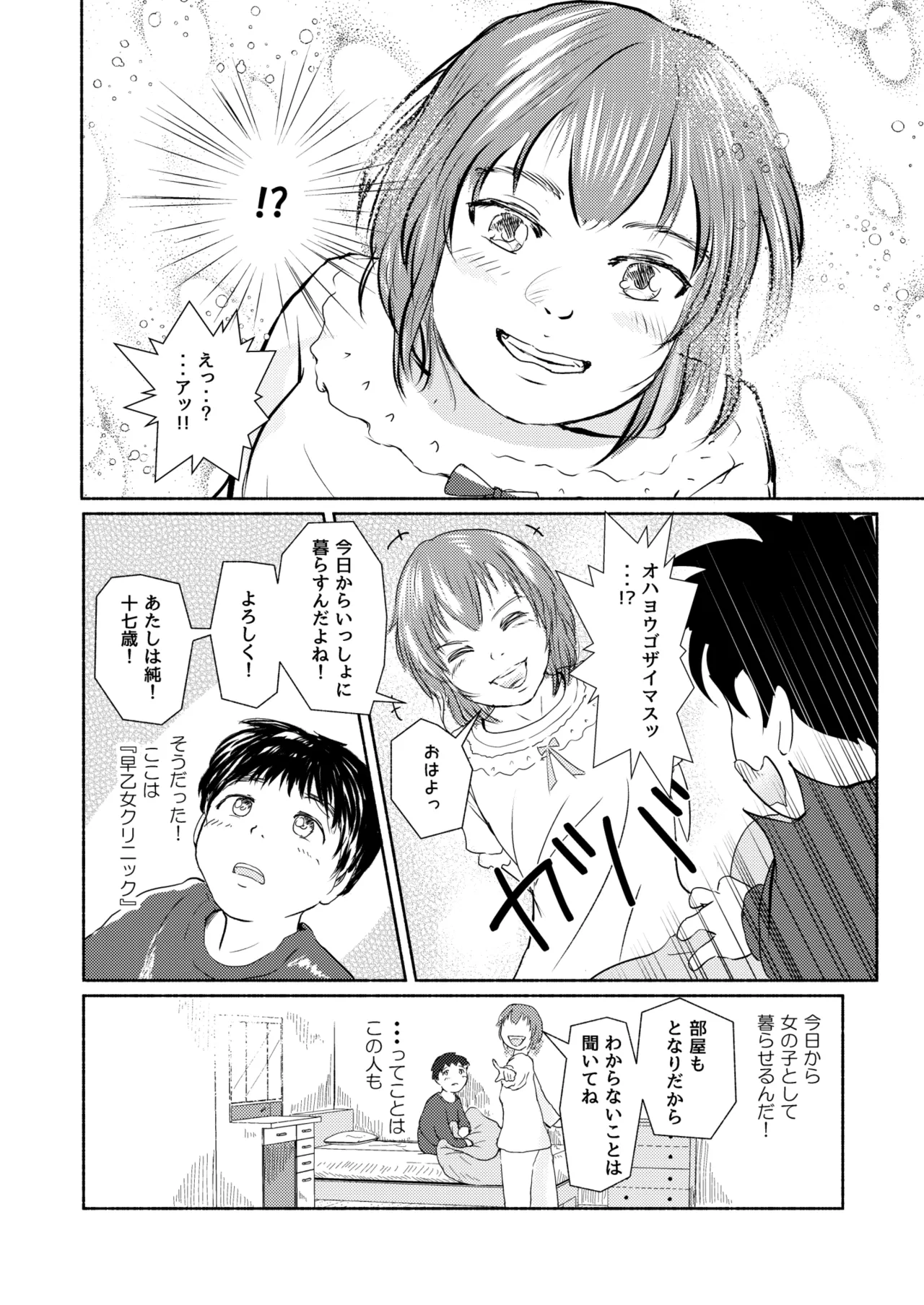 Metamorphose 21 vol.1 - Page 10