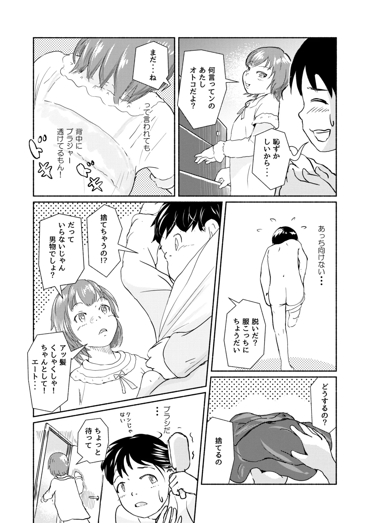 Metamorphose 21 vol.1 - Page 13