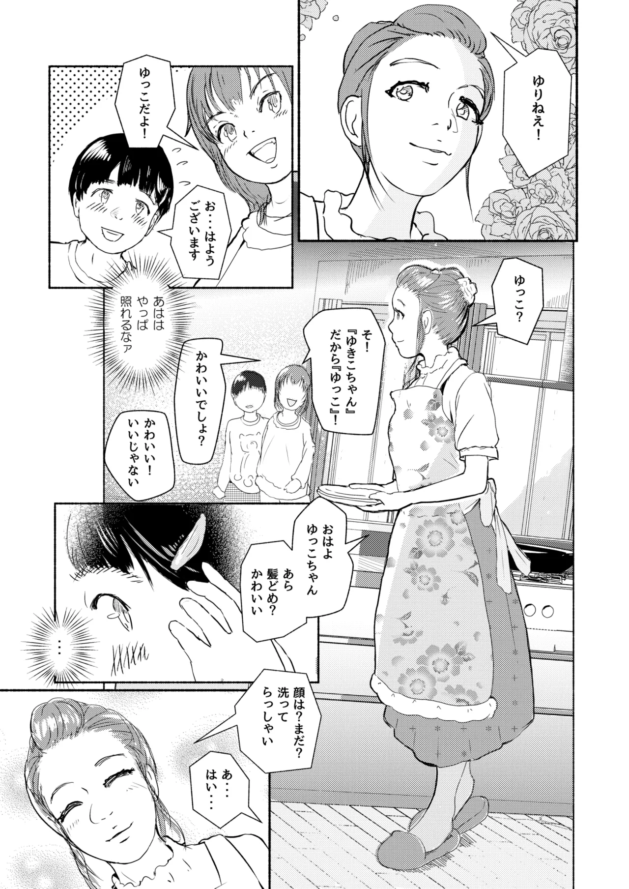 Metamorphose 21 vol.1 - Page 15
