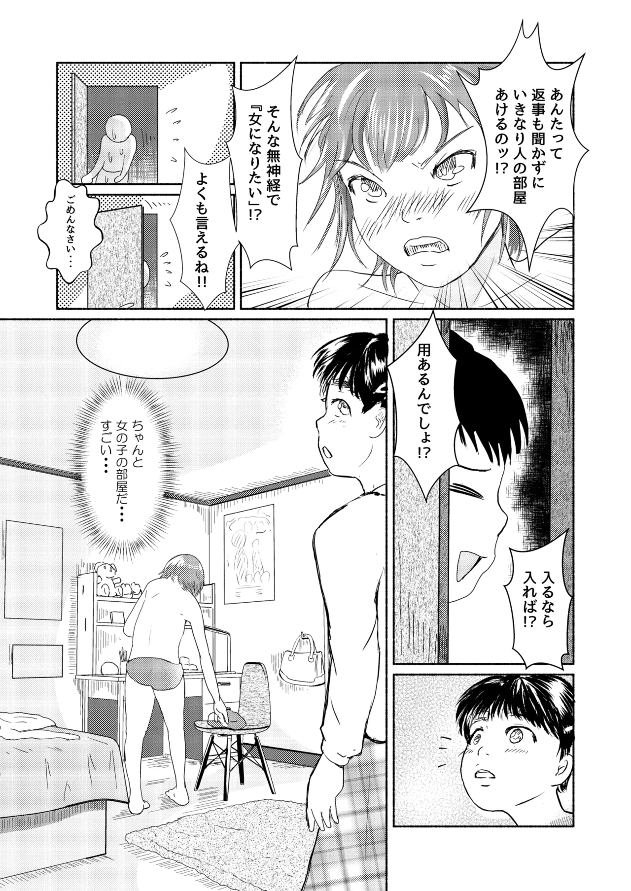 Metamorphose 21 vol.1 page 25 - schoolgirl uniform crossdressing hentai manga - read online free