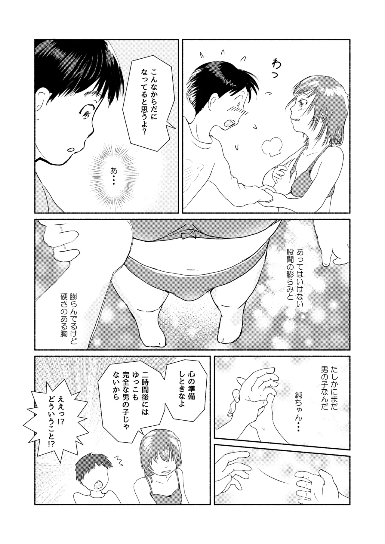 Metamorphose 21 vol.1 - Page 29