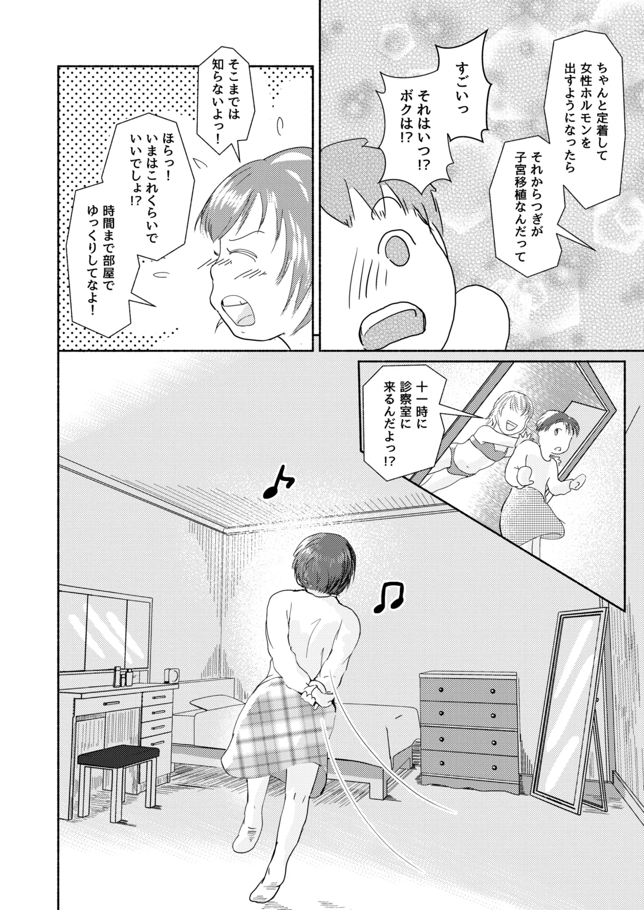 Metamorphose 21 vol.1 - Page 32
