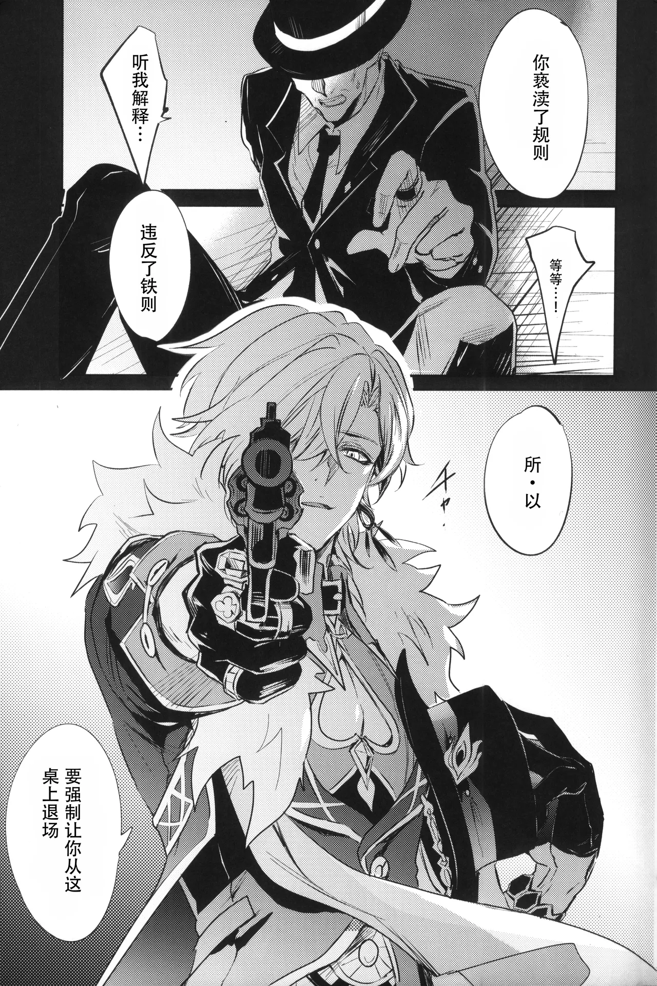 (SUPER31)  [Buckingham (Mori Moryi)] OUTSIDE BET (Honkai: Star Rail)【男男菊花香个人汉化】【chinese】 - Page 2