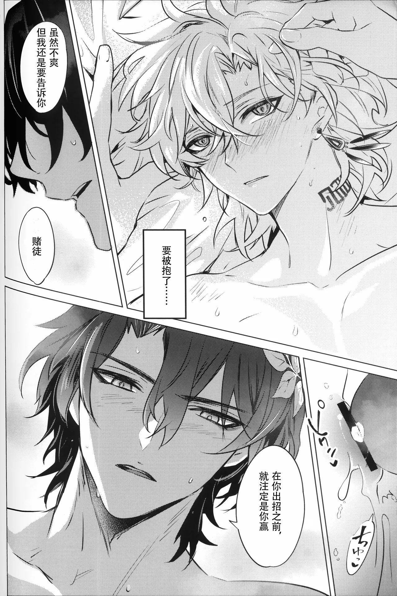 (SUPER31)  [Buckingham (Mori Moryi)] OUTSIDE BET (Honkai: Star Rail)【男男菊花香个人汉化】【chinese】 page 28 featuring aventurine honkai star rail parody - males only yaoi hentai manga - read online free