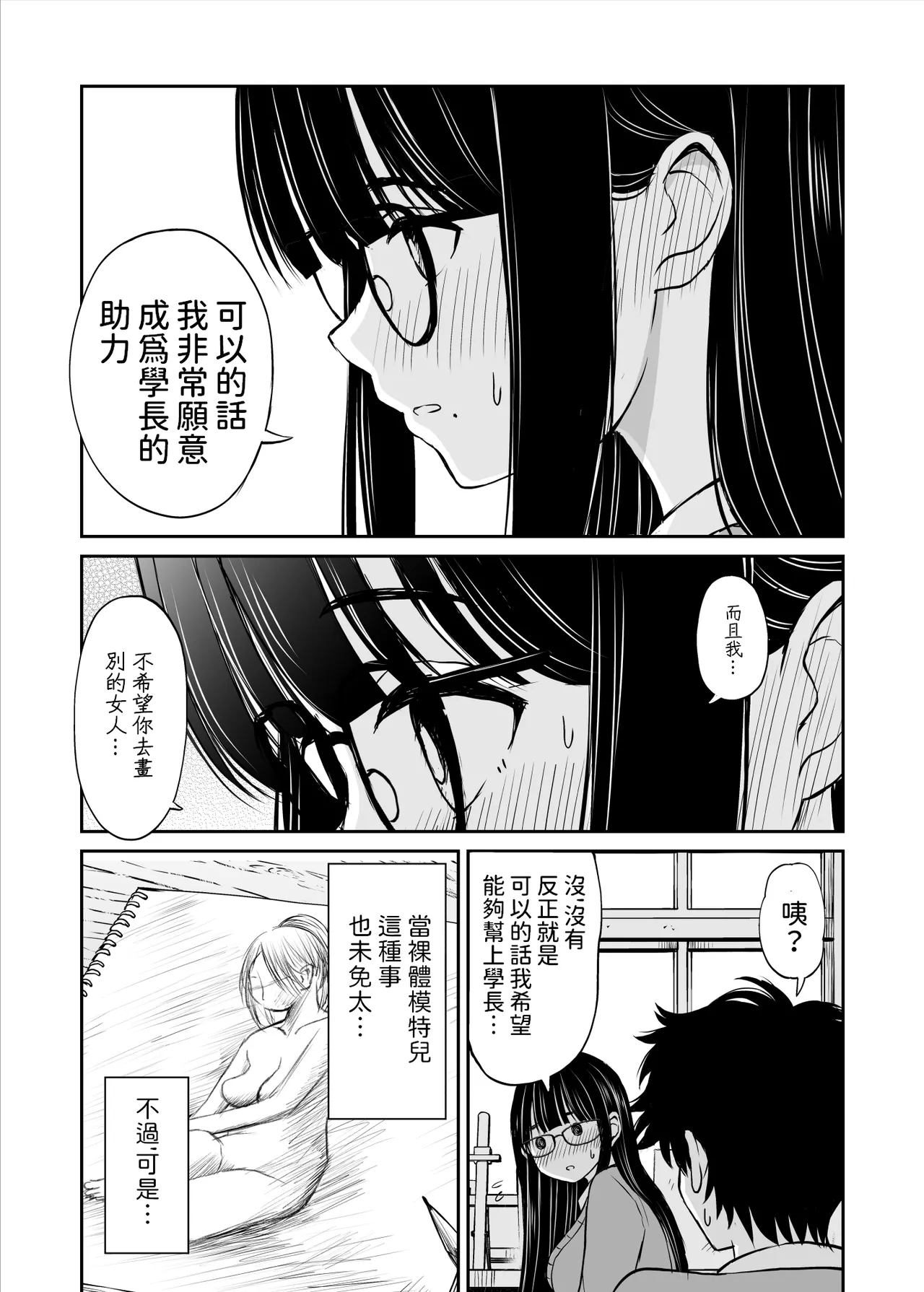 Bijutsubu no Kyonyuu Kouhai ga Nude Model ni Natta Kekka Amari ni Ero Sugite Ore no Geijutsu ga Bakuhatsushita Hanashi page 12 original parody - big breasts schoolboy uniform hentai manga - read online free