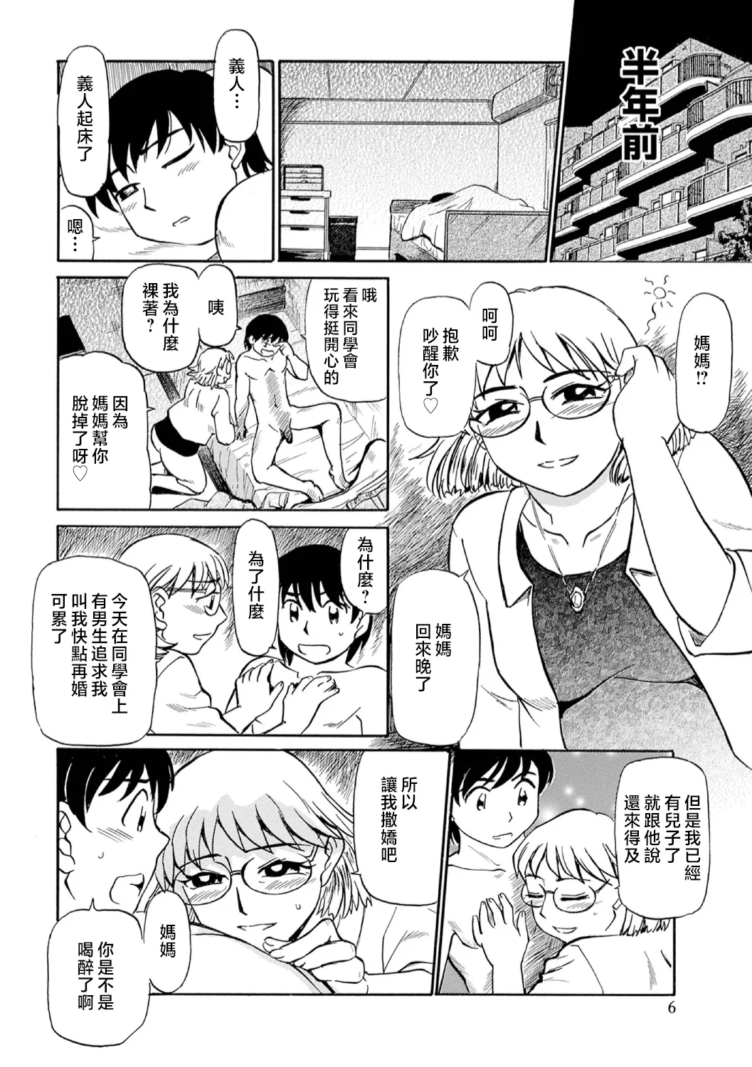 Haha no Geki Yaba Kokuhaku | 媽媽的超刺激告白 page 108 - squirting milf hentai manga - read online free