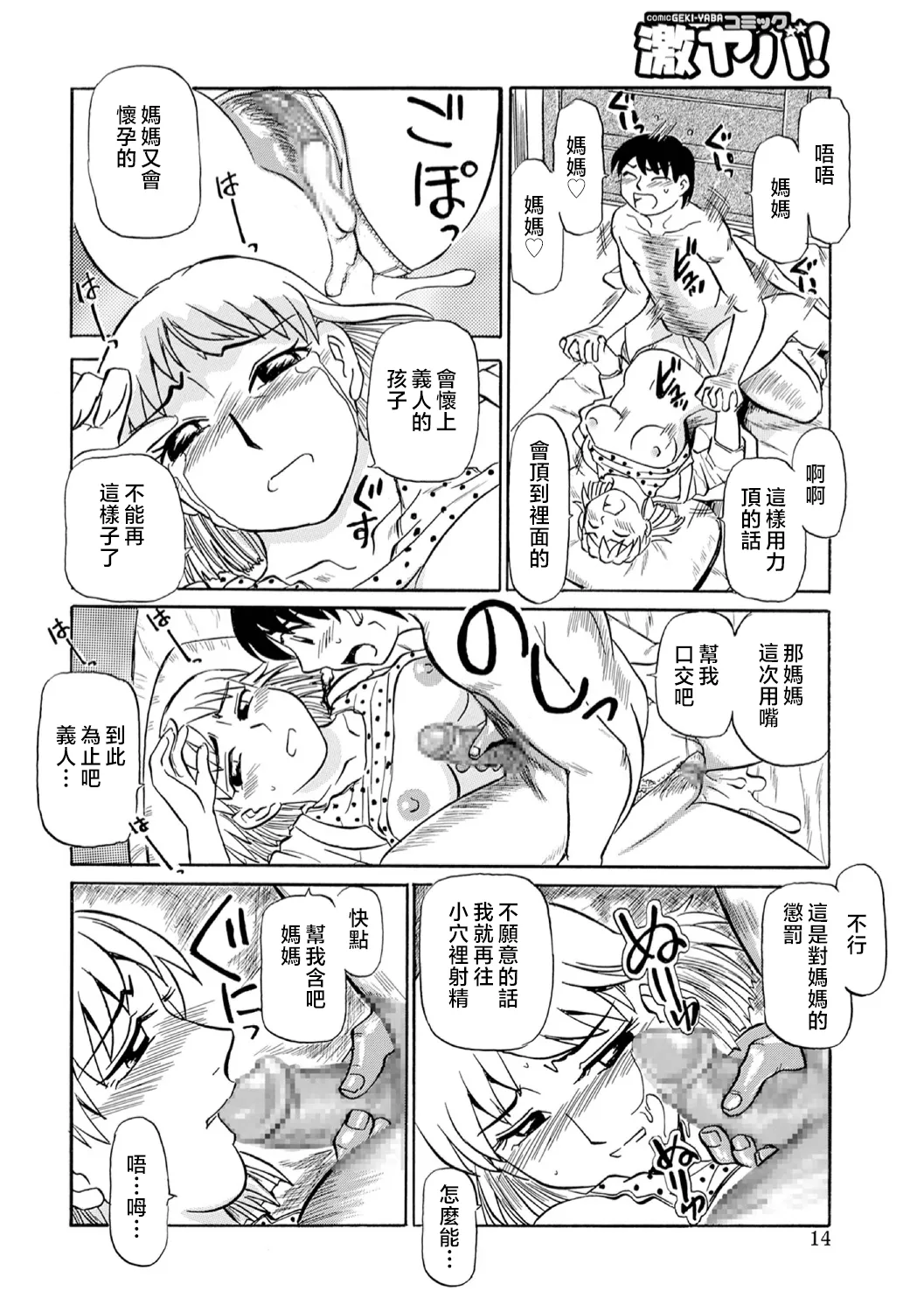 Haha no Geki Yaba Kokuhaku | 媽媽的超刺激告白 page 116 - squirting milf hentai manga - read online free