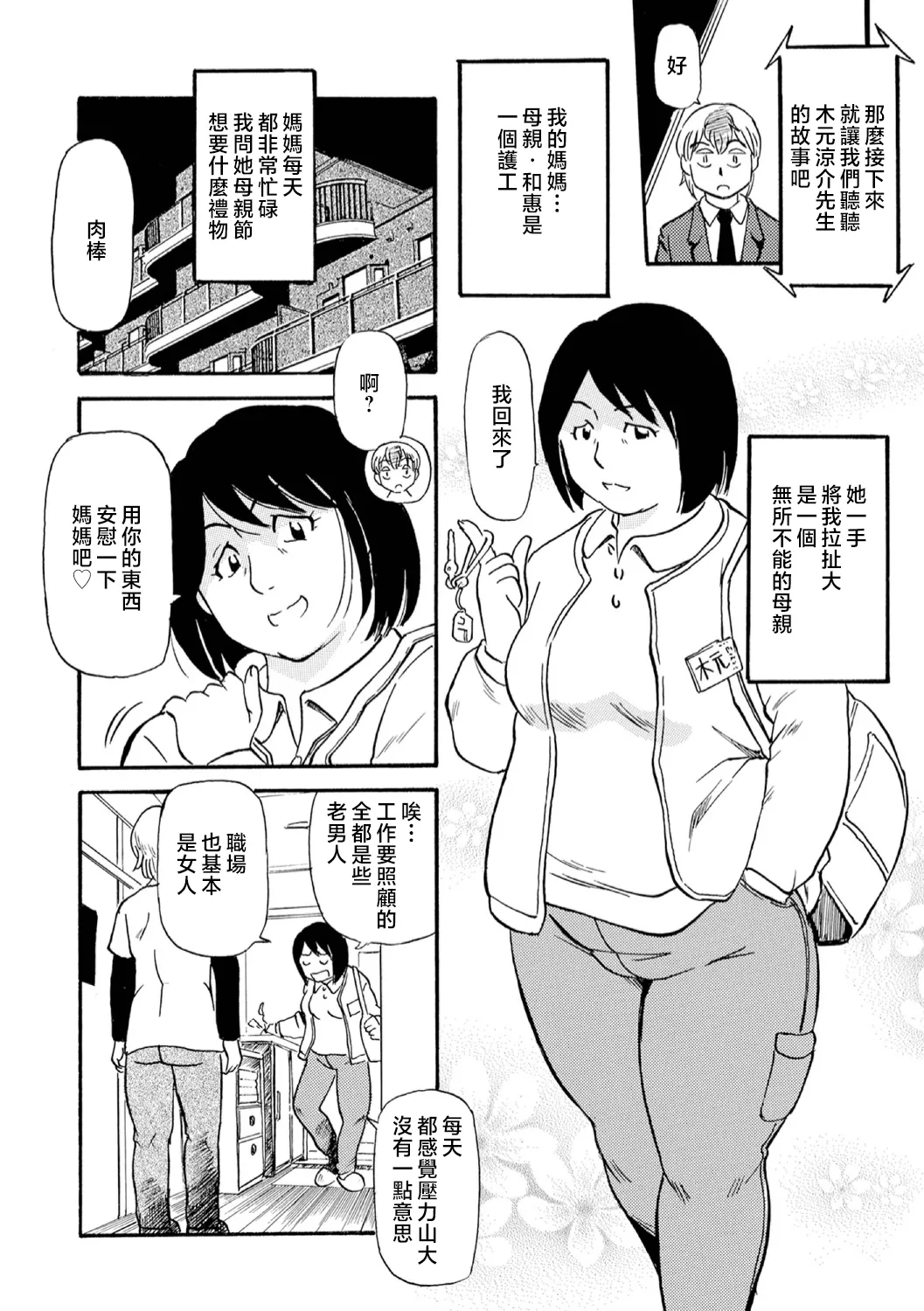 Haha no Geki Yaba Kokuhaku | 媽媽的超刺激告白 - Page 134