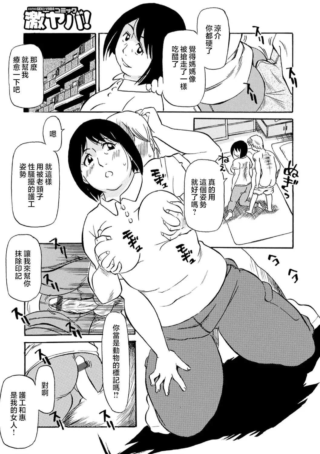 Haha no Geki Yaba Kokuhaku | 媽媽的超刺激告白 - Page 137