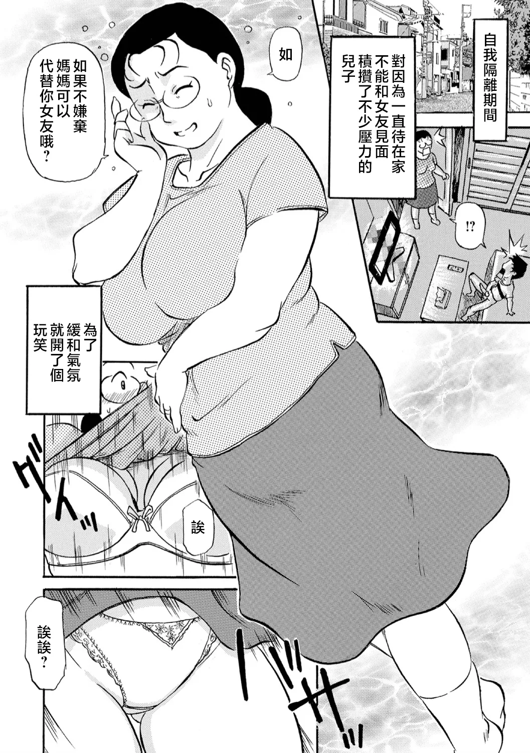 Haha no Geki Yaba Kokuhaku | 媽媽的超刺激告白 page 144 - squirting milf hentai manga - read online free